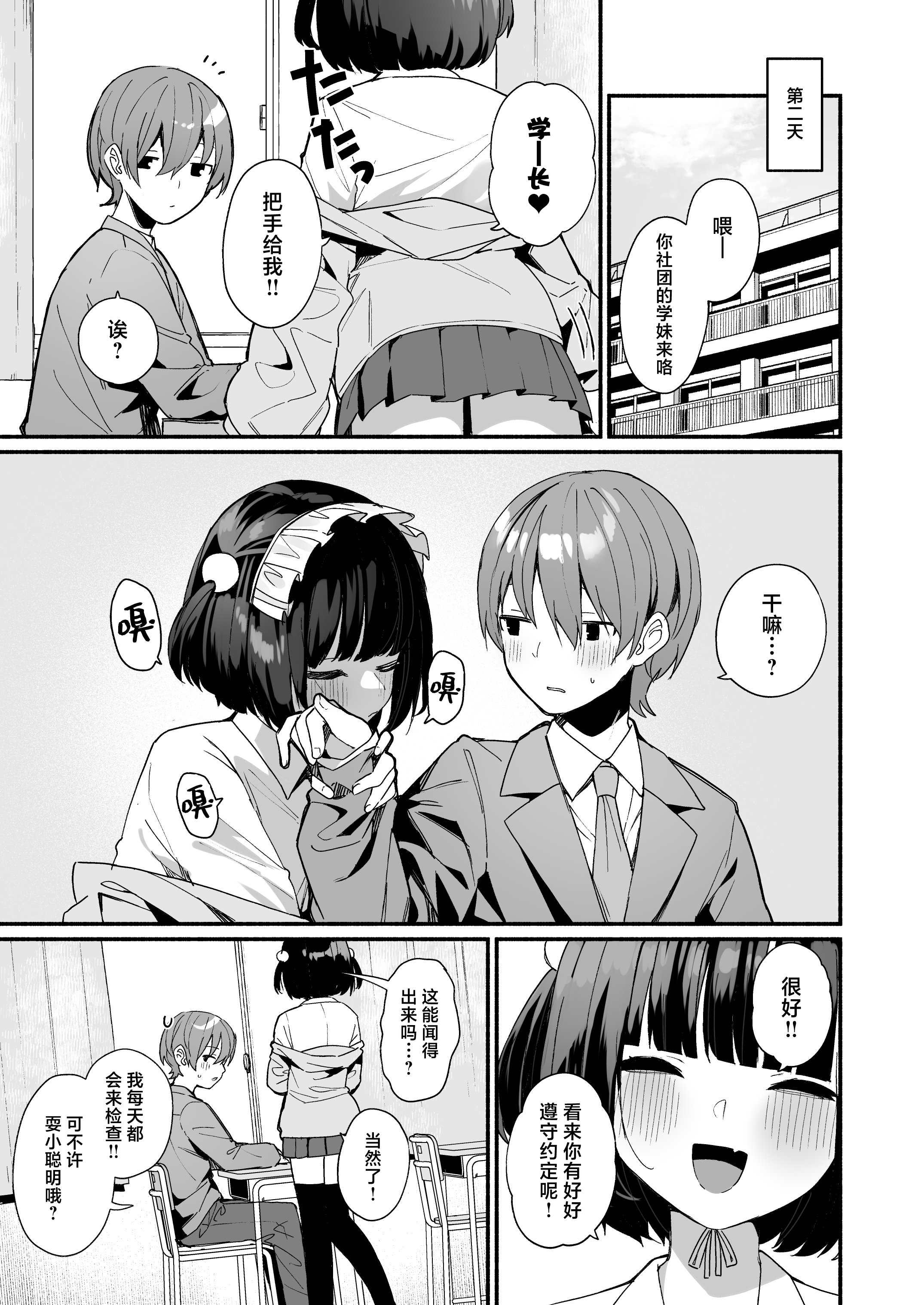 [めんぼーれんぽー (めんぼー)] 誘い上手な後輩に禁欲からのご褒美えっちさせてもらう話｜善于诱惑的学妹把禁欲之后的色色作为奖励送给我的这件事 [白杨汉化组]