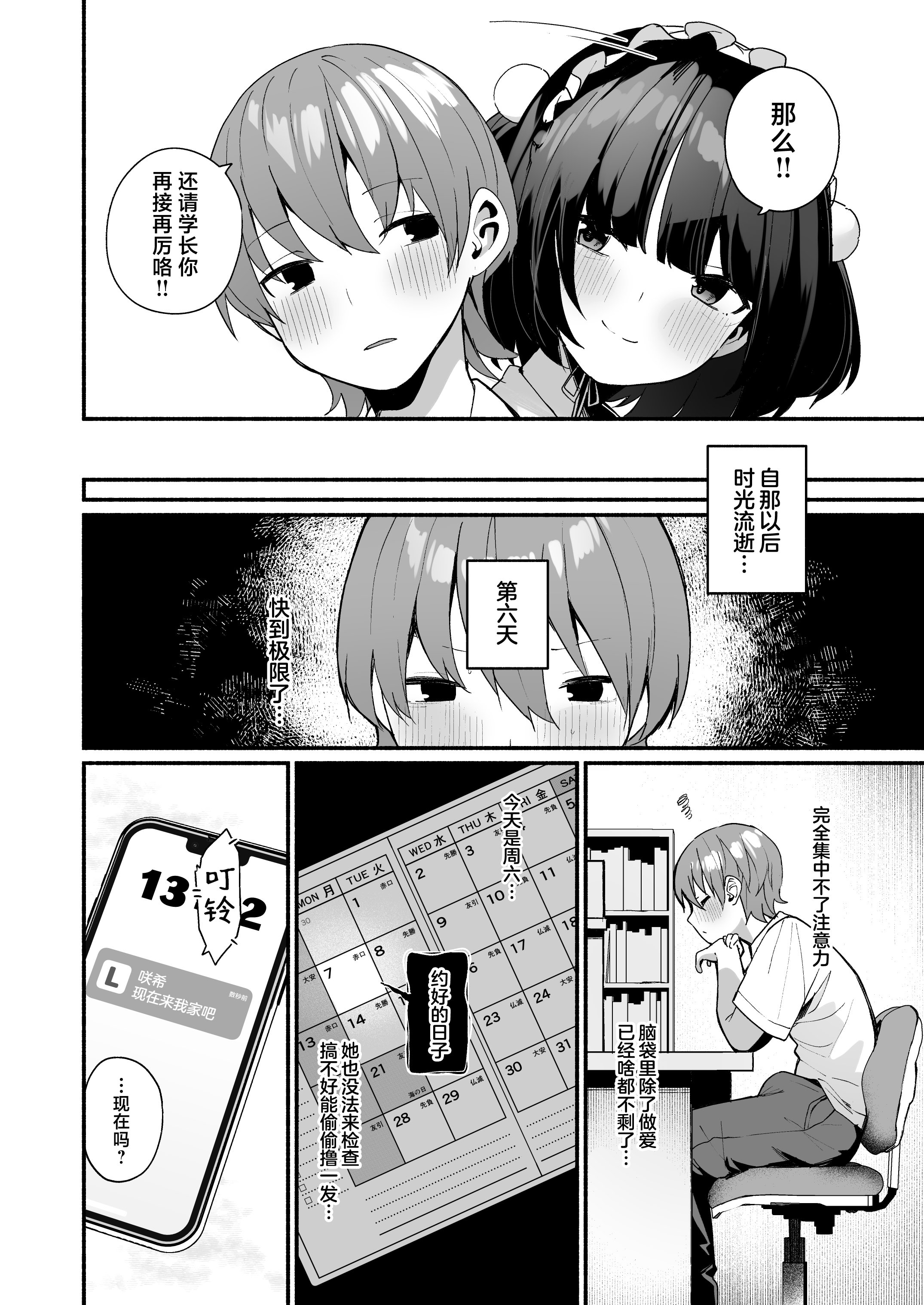 [めんぼーれんぽー (めんぼー)] 誘い上手な後輩に禁欲からのご褒美えっちさせてもらう話｜善于诱惑的学妹把禁欲之后的色色作为奖励送给我的这件事 [白杨汉化组]