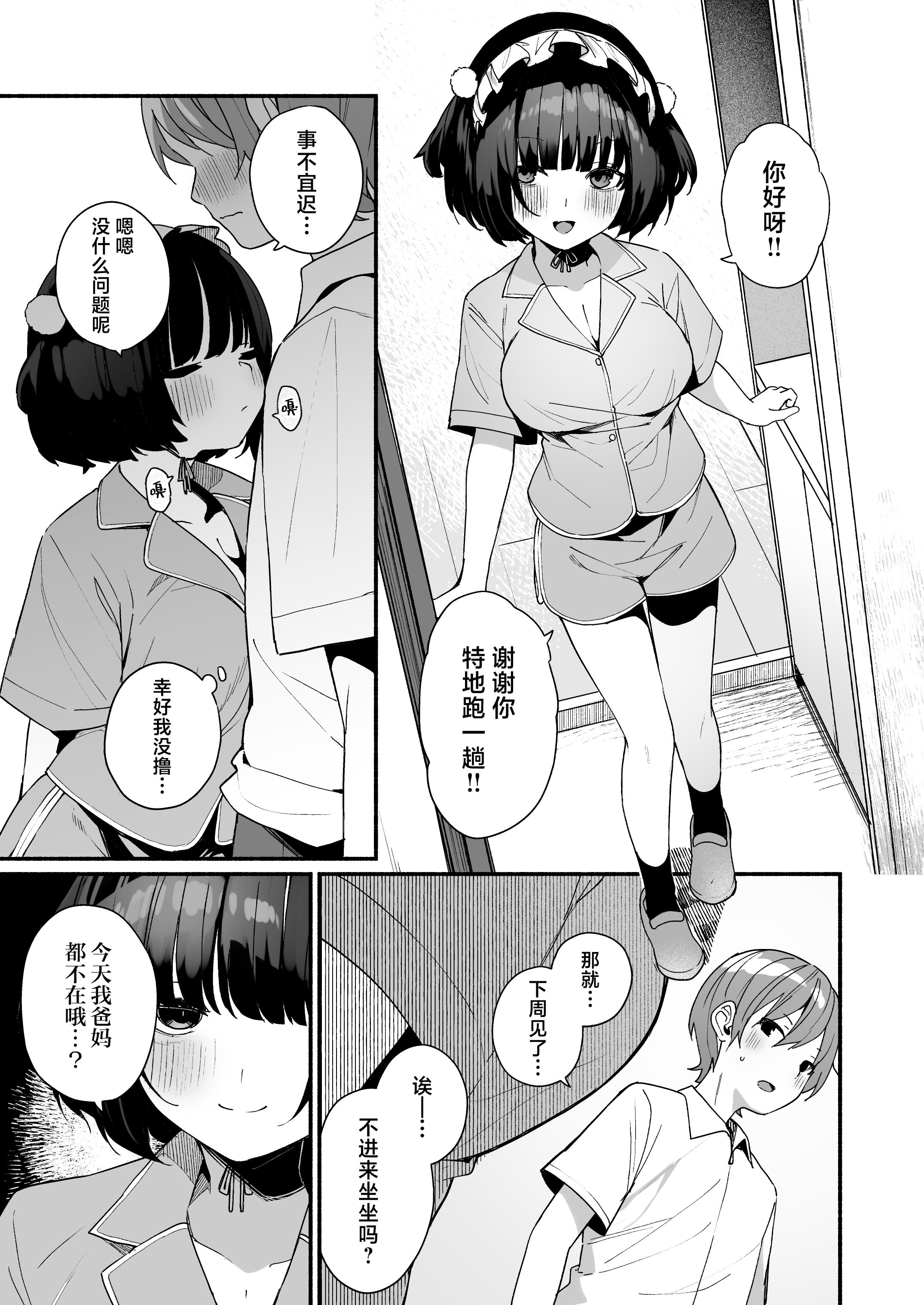 [めんぼーれんぽー (めんぼー)] 誘い上手な後輩に禁欲からのご褒美えっちさせてもらう話｜善于诱惑的学妹把禁欲之后的色色作为奖励送给我的这件事 [白杨汉化组]