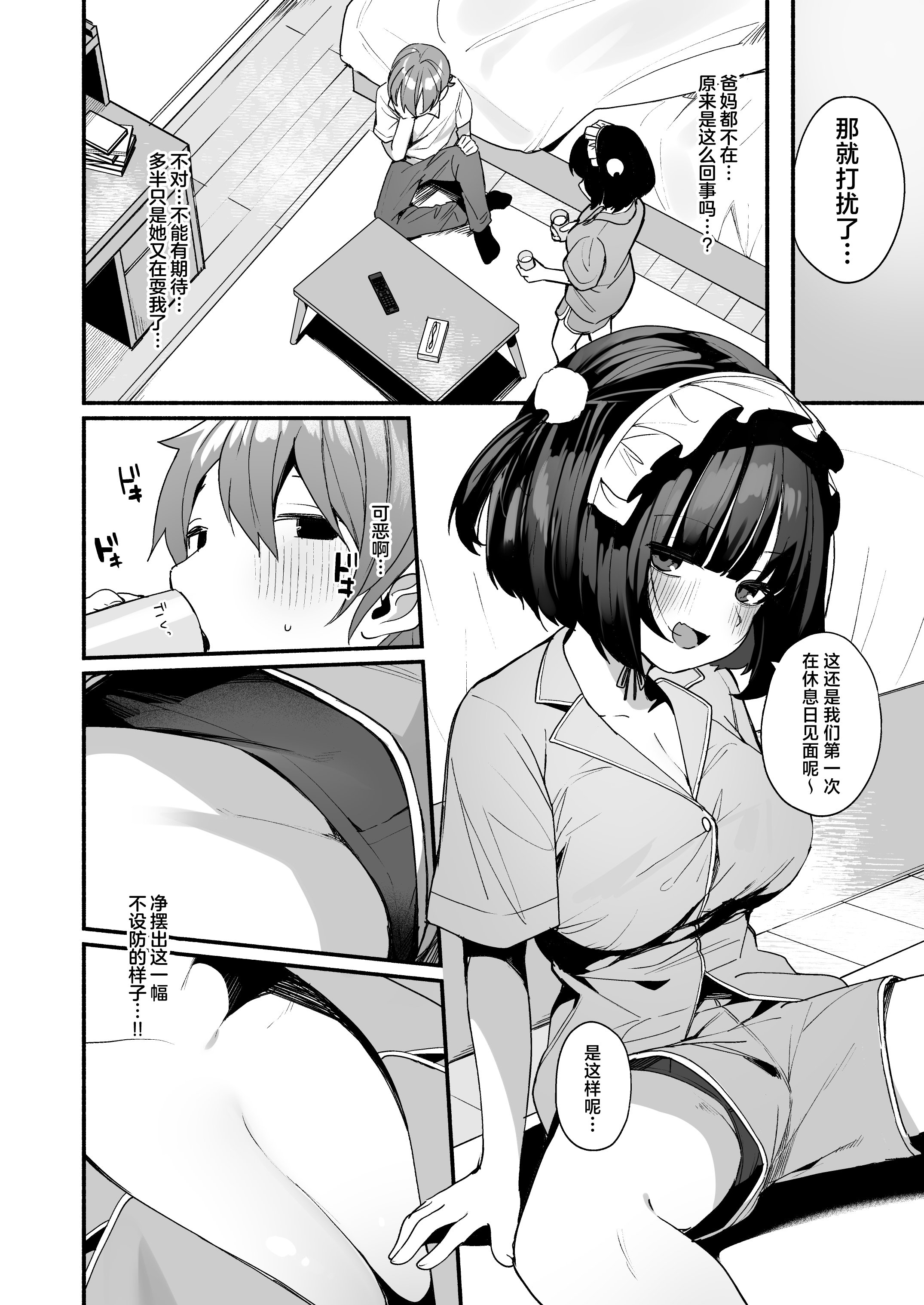 [めんぼーれんぽー (めんぼー)] 誘い上手な後輩に禁欲からのご褒美えっちさせてもらう話｜善于诱惑的学妹把禁欲之后的色色作为奖励送给我的这件事 [白杨汉化组]