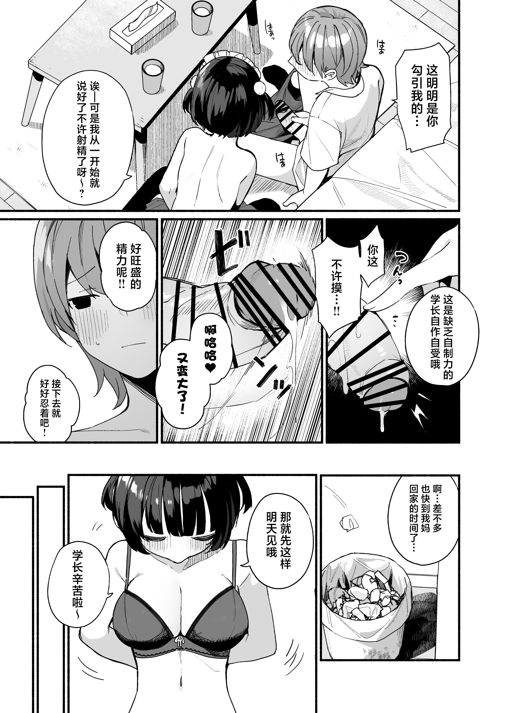 [めんぼーれんぽー (めんぼー)] 誘い上手な後輩に禁欲からのご褒美えっちさせてもらう話｜善于诱惑的学妹把禁欲之后的色色作为奖励送给我的这件事 [白杨汉化组]