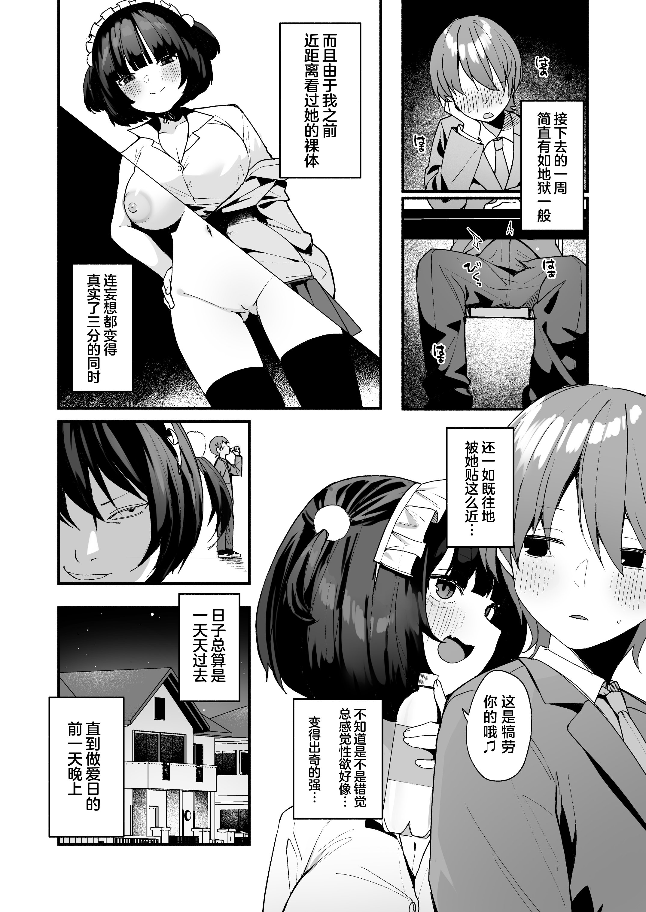 [めんぼーれんぽー (めんぼー)] 誘い上手な後輩に禁欲からのご褒美えっちさせてもらう話｜善于诱惑的学妹把禁欲之后的色色作为奖励送给我的这件事 [白杨汉化组]