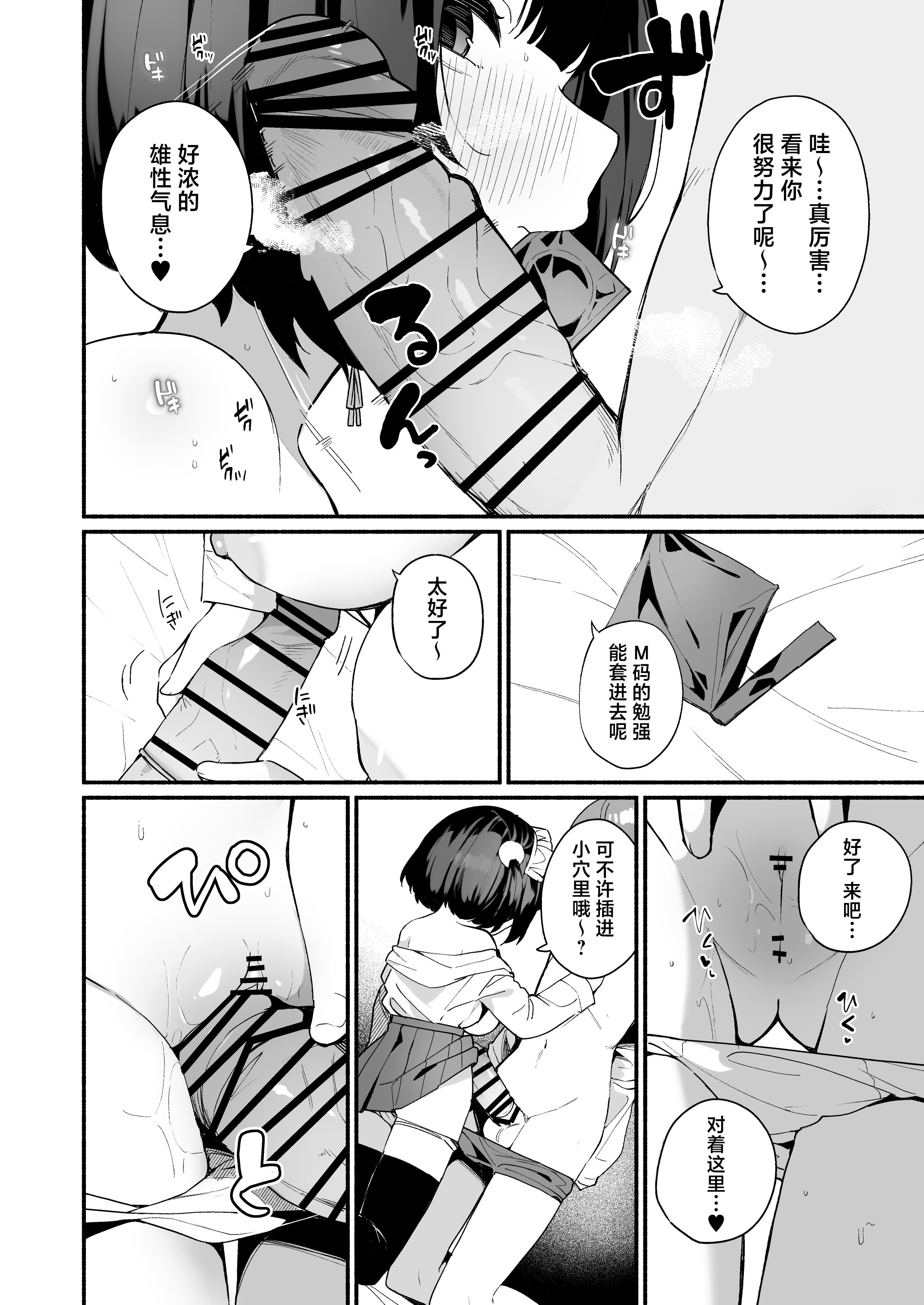 [めんぼーれんぽー (めんぼー)] 誘い上手な後輩に禁欲からのご褒美えっちさせてもらう話｜善于诱惑的学妹把禁欲之后的色色作为奖励送给我的这件事 [白杨汉化组]