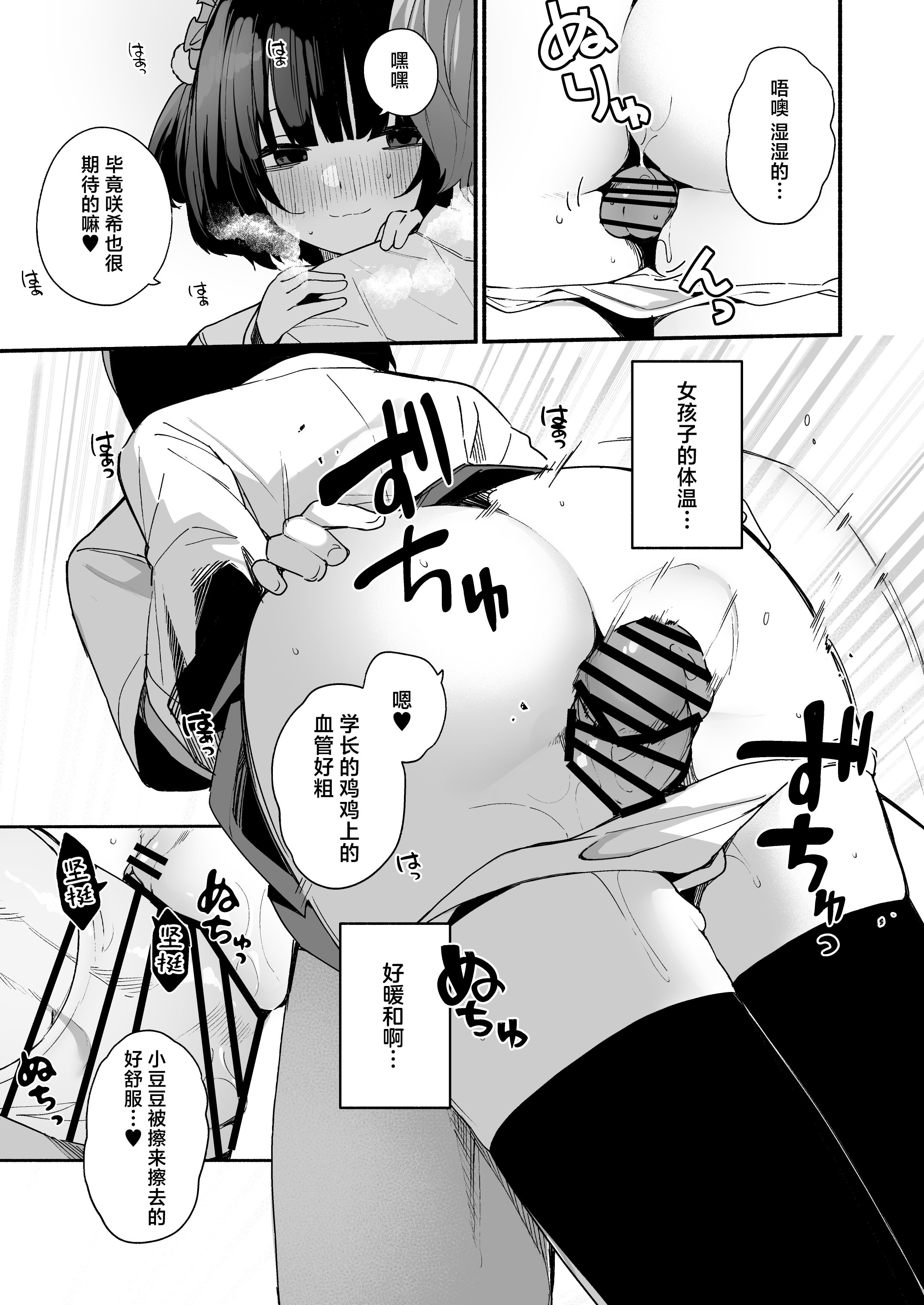 [めんぼーれんぽー (めんぼー)] 誘い上手な後輩に禁欲からのご褒美えっちさせてもらう話｜善于诱惑的学妹把禁欲之后的色色作为奖励送给我的这件事 [白杨汉化组]
