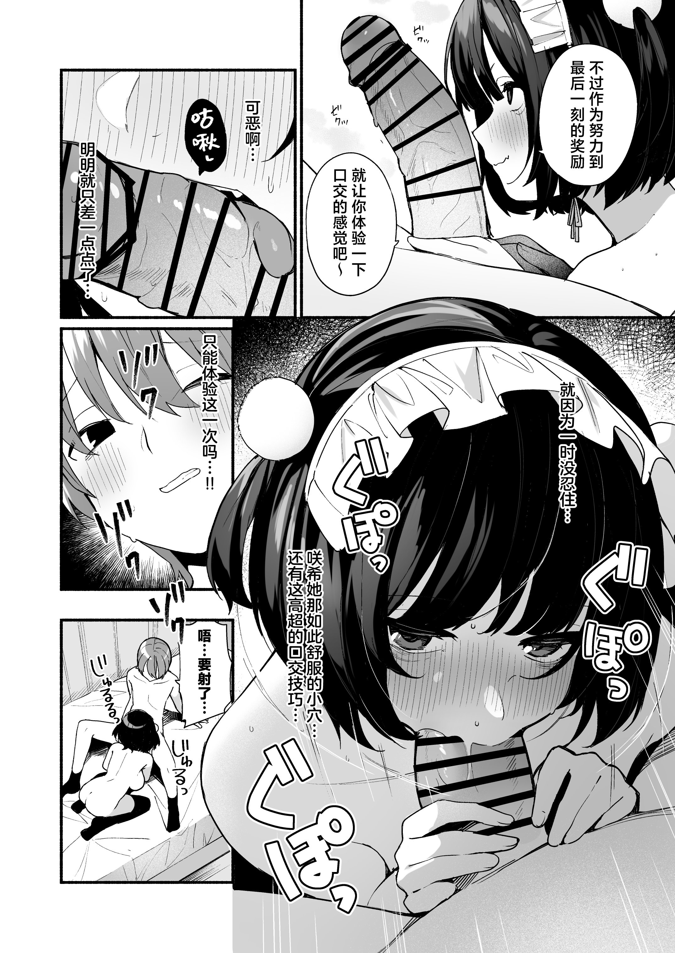 [めんぼーれんぽー (めんぼー)] 誘い上手な後輩に禁欲からのご褒美えっちさせてもらう話｜善于诱惑的学妹把禁欲之后的色色作为奖励送给我的这件事 [白杨汉化组]