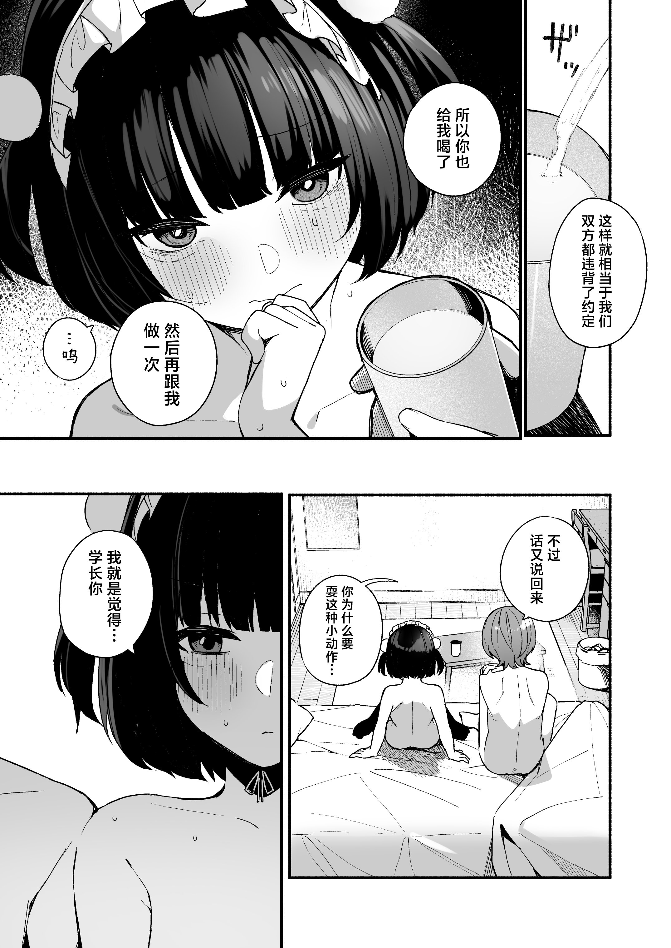 [めんぼーれんぽー (めんぼー)] 誘い上手な後輩に禁欲からのご褒美えっちさせてもらう話｜善于诱惑的学妹把禁欲之后的色色作为奖励送给我的这件事 [白杨汉化组]