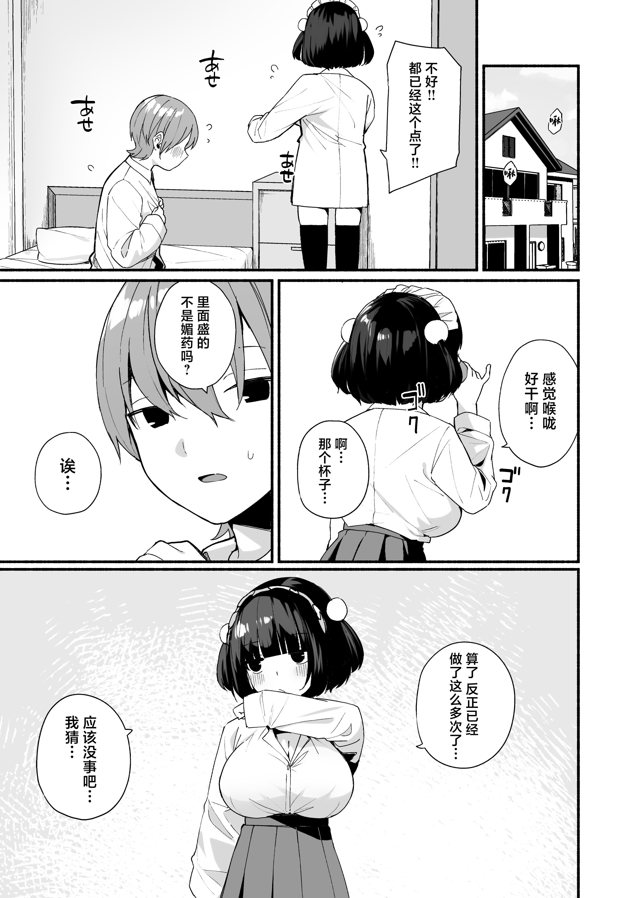 [めんぼーれんぽー (めんぼー)] 誘い上手な後輩に禁欲からのご褒美えっちさせてもらう話｜善于诱惑的学妹把禁欲之后的色色作为奖励送给我的这件事 [白杨汉化组]