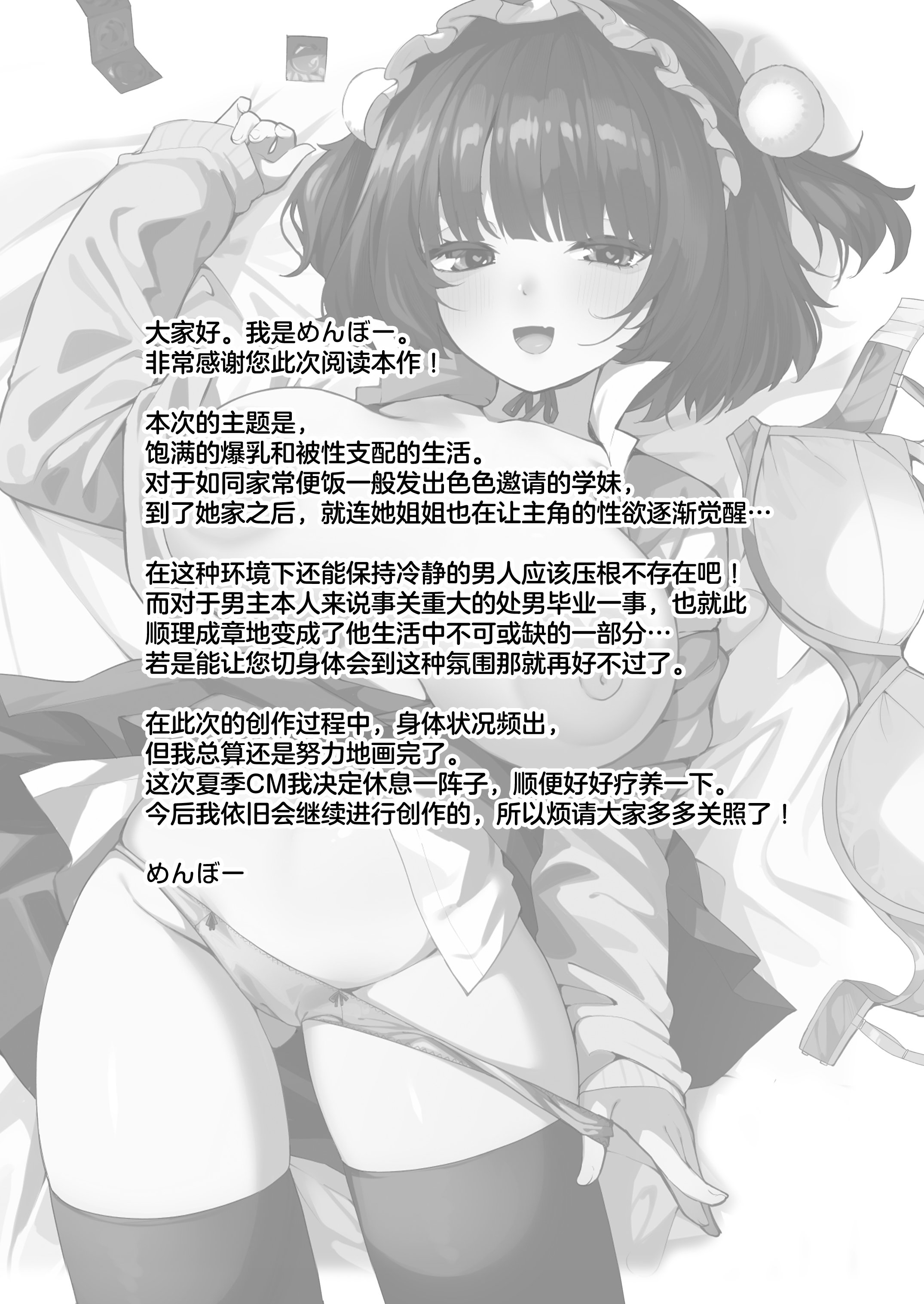 [めんぼーれんぽー (めんぼー)] 誘い上手な後輩に禁欲からのご褒美えっちさせてもらう話｜善于诱惑的学妹把禁欲之后的色色作为奖励送给我的这件事 [白杨汉化组]