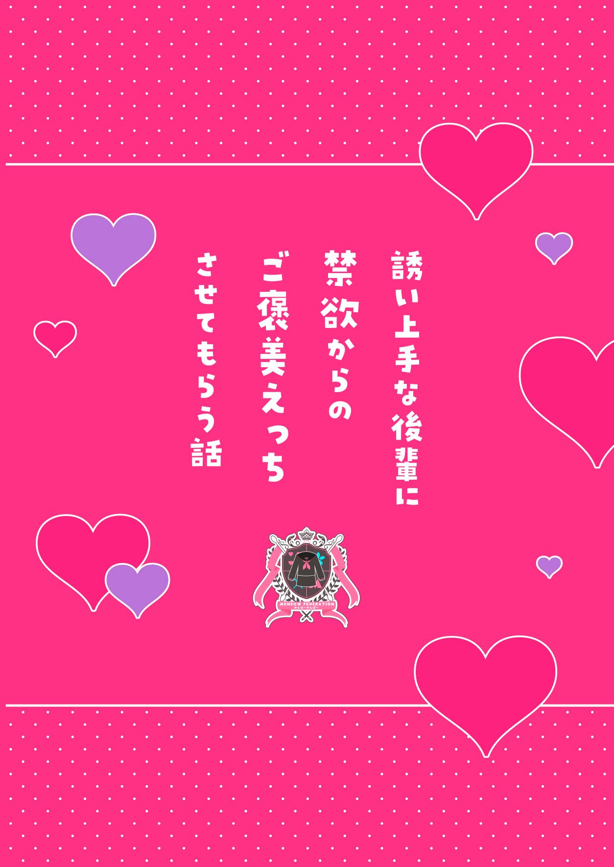 [めんぼーれんぽー (めんぼー)] 誘い上手な後輩に禁欲からのご褒美えっちさせてもらう話｜善于诱惑的学妹把禁欲之后的色色作为奖励送给我的这件事 [白杨汉化组]