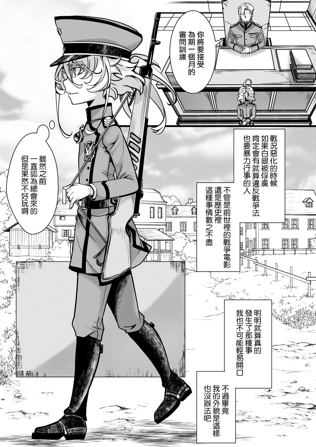 [hal] ターニャちゃんの訓練の話 (幼女戦記) [沒有漢化]