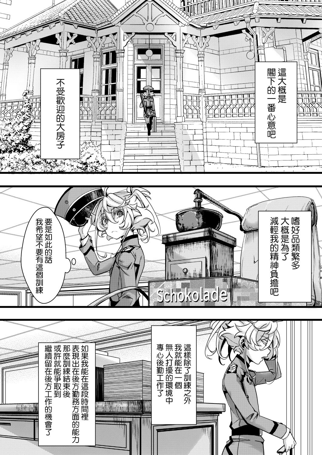 [hal] ターニャちゃんの訓練の話 (幼女戦記) [沒有漢化]