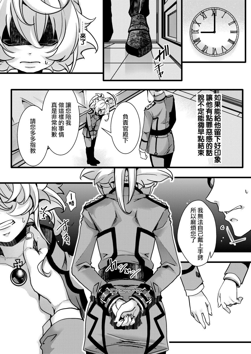 [hal] ターニャちゃんの訓練の話 (幼女戦記) [沒有漢化]