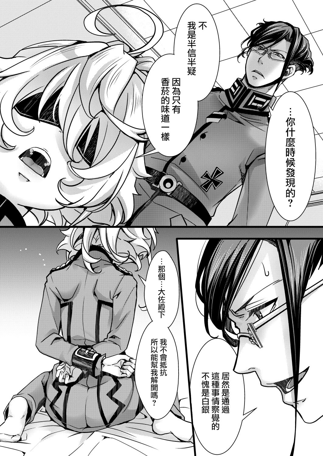[hal] ターニャちゃんの訓練の話 (幼女戦記) [沒有漢化]