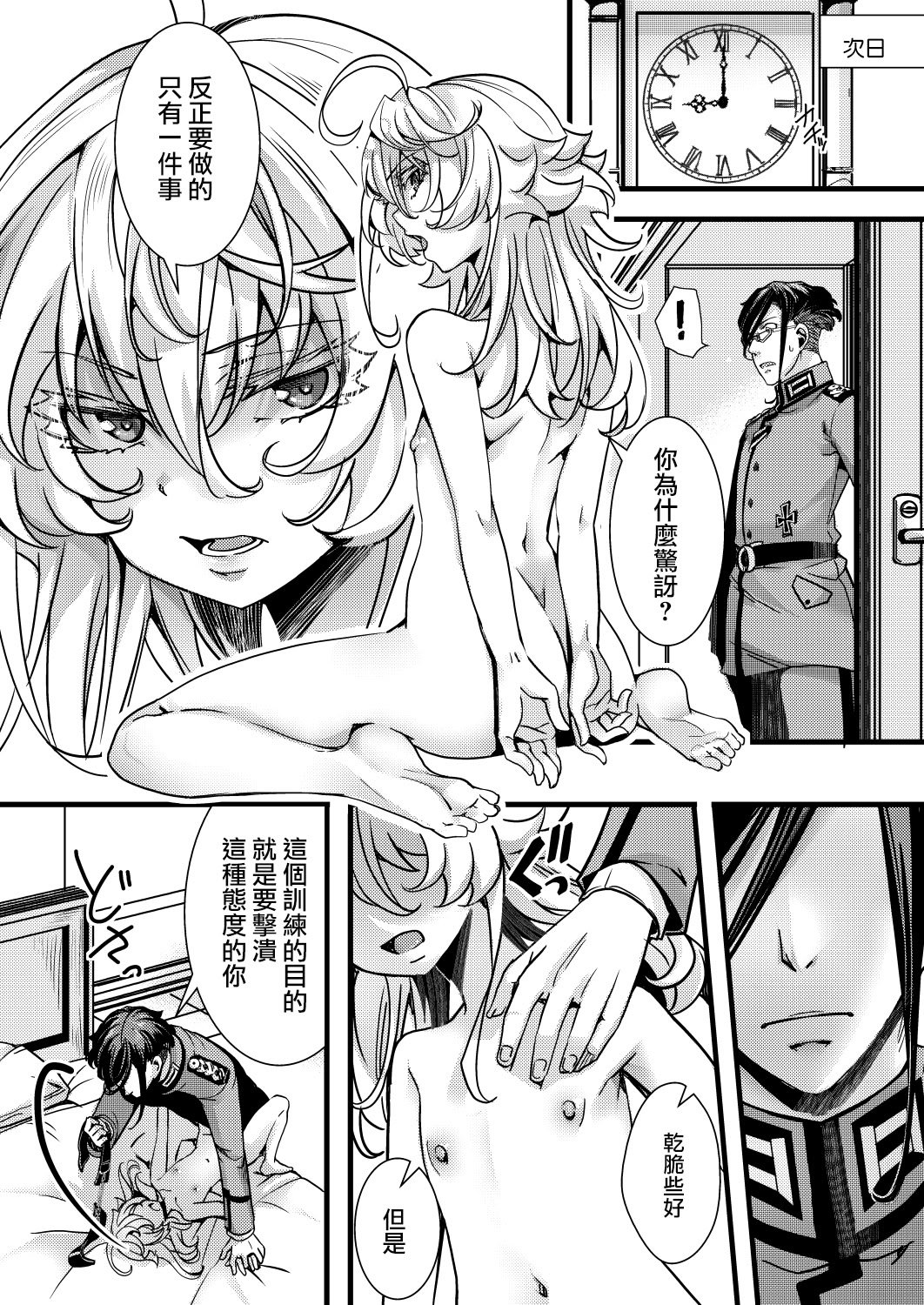 [hal] ターニャちゃんの訓練の話 (幼女戦記) [沒有漢化]