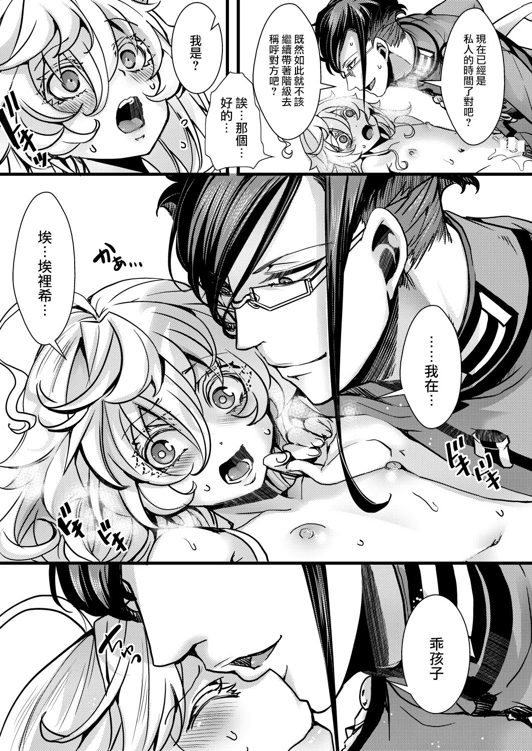 [hal] ターニャちゃんの訓練の話 (幼女戦記) [沒有漢化]