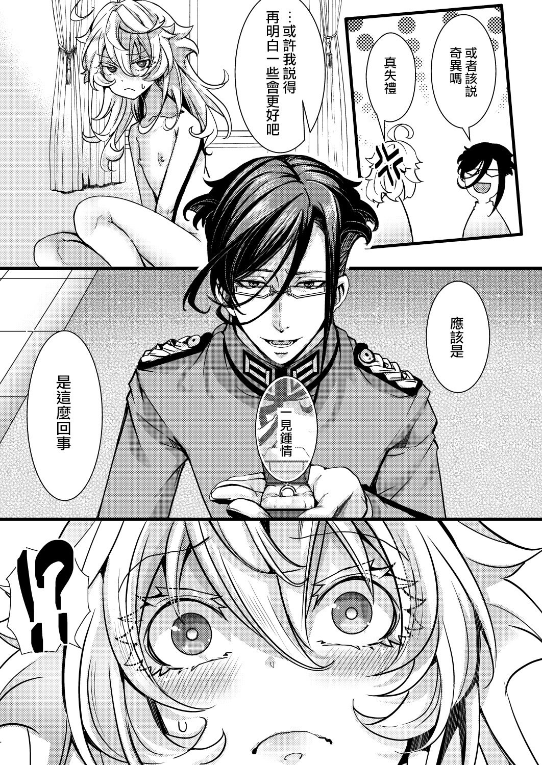 [hal] ターニャちゃんの訓練の話 (幼女戦記) [沒有漢化]