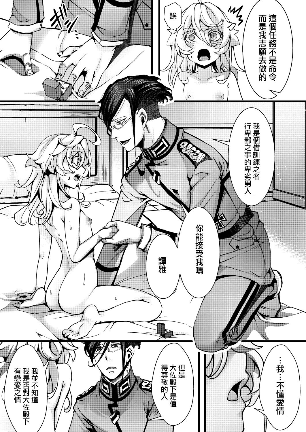 [hal] ターニャちゃんの訓練の話 (幼女戦記) [沒有漢化]