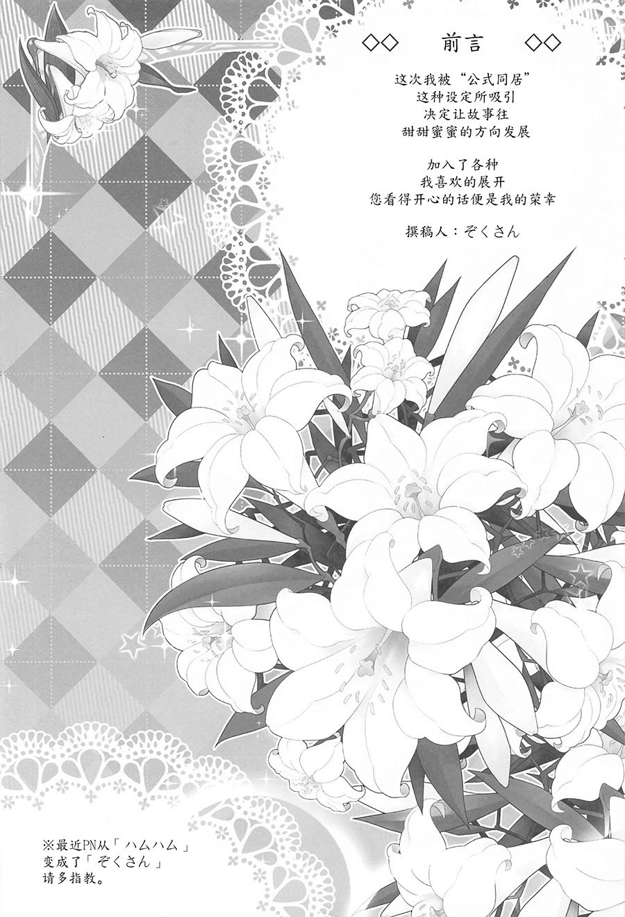 (C102) [EDGE WORTH (ぞくさん)] 同居でひろがる二人の露華1 (ひろがるスカイ!プリキュア) [大友同好會X一青二白汉化组]