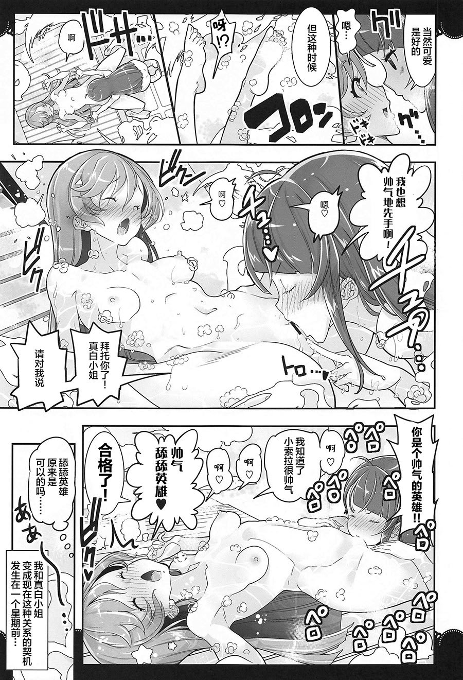 (C102) [EDGE WORTH (ぞくさん)] 同居でひろがる二人の露華1 (ひろがるスカイ!プリキュア) [大友同好會X一青二白汉化组]