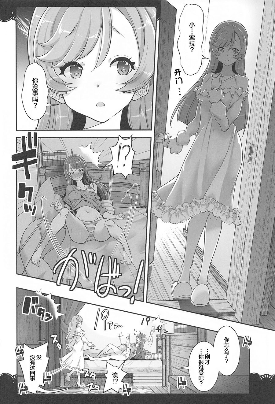 (C102) [EDGE WORTH (ぞくさん)] 同居でひろがる二人の露華1 (ひろがるスカイ!プリキュア) [大友同好會X一青二白汉化组]