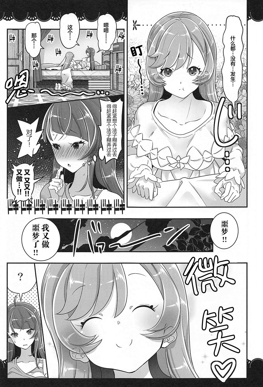 (C102) [EDGE WORTH (ぞくさん)] 同居でひろがる二人の露華1 (ひろがるスカイ!プリキュア) [大友同好會X一青二白汉化组]