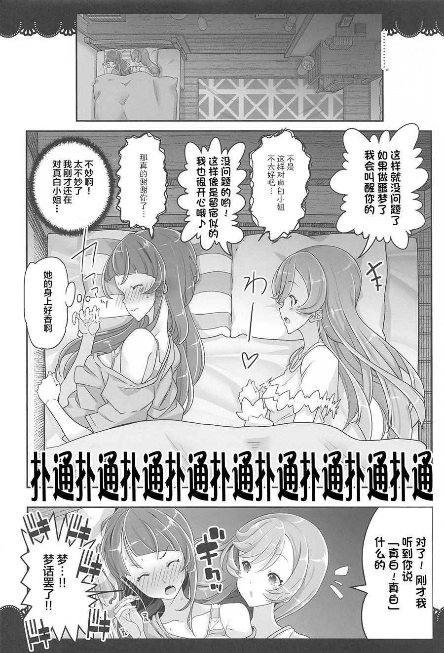 (C102) [EDGE WORTH (ぞくさん)] 同居でひろがる二人の露華1 (ひろがるスカイ!プリキュア) [大友同好會X一青二白汉化组]