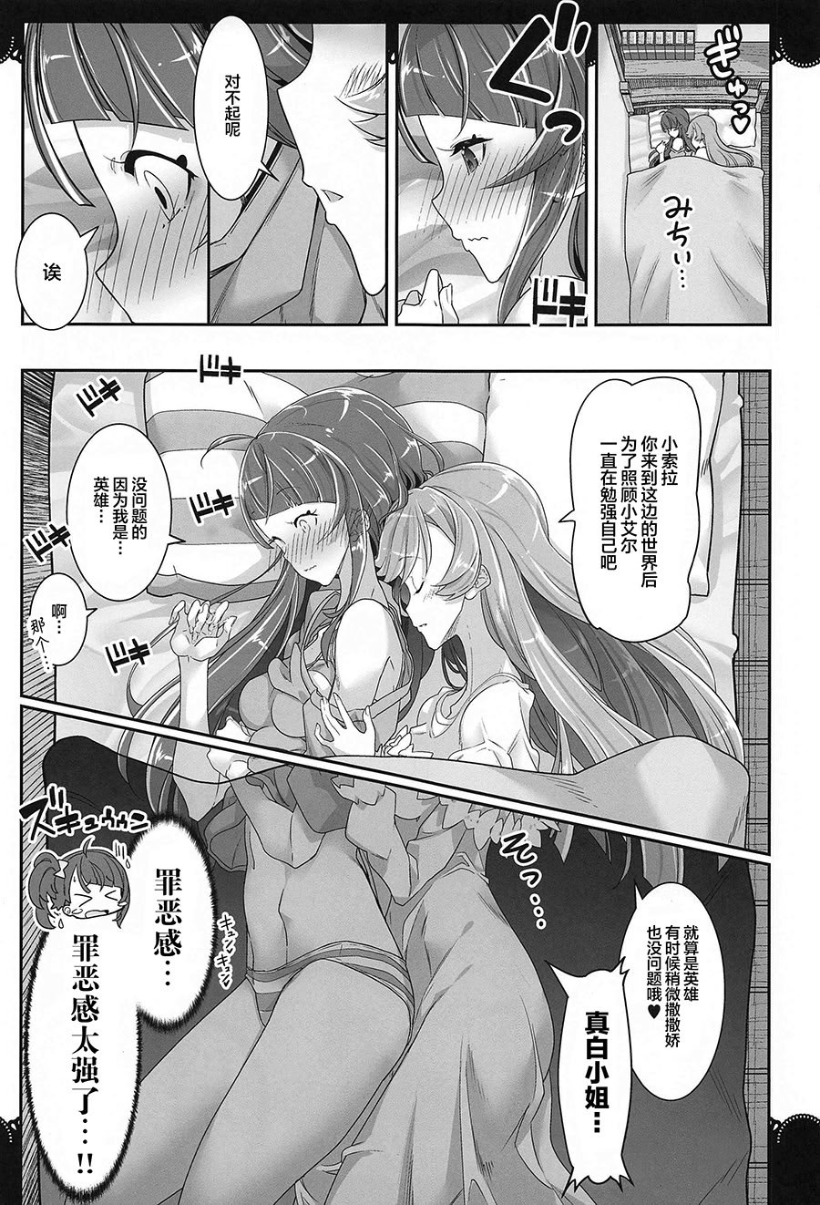 (C102) [EDGE WORTH (ぞくさん)] 同居でひろがる二人の露華1 (ひろがるスカイ!プリキュア) [大友同好會X一青二白汉化组]