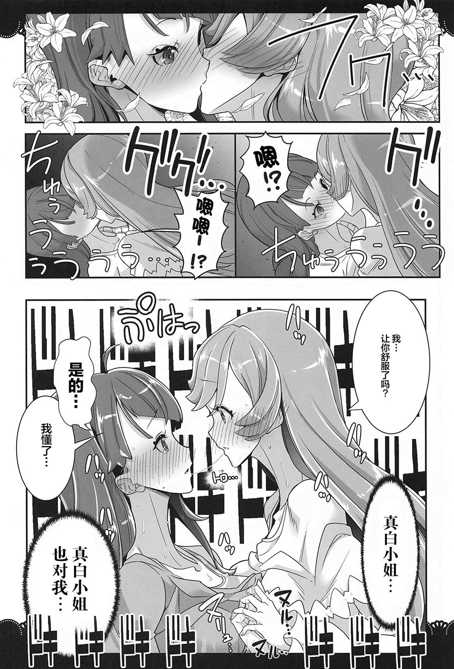 (C102) [EDGE WORTH (ぞくさん)] 同居でひろがる二人の露華1 (ひろがるスカイ!プリキュア) [大友同好會X一青二白汉化组]