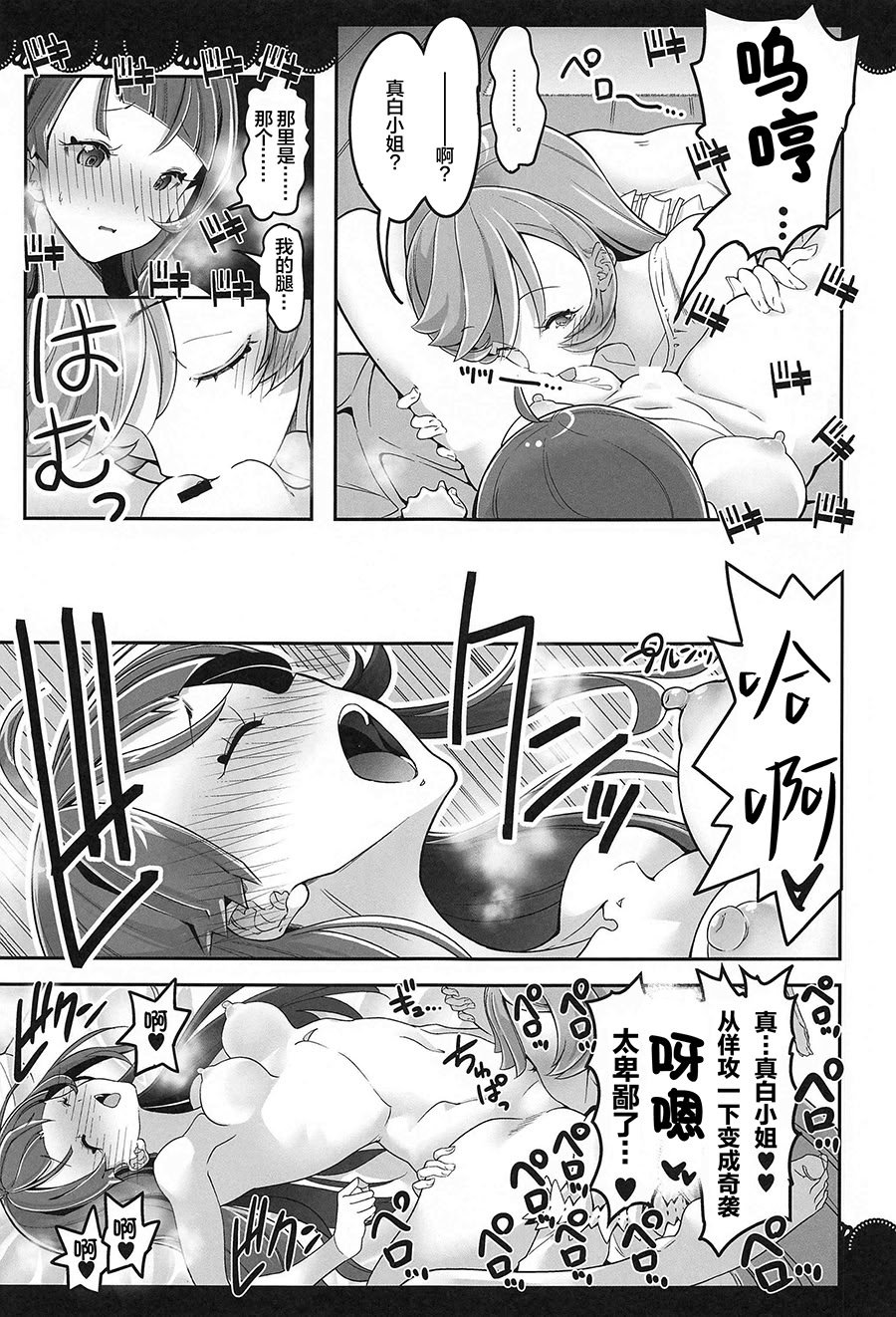 (C102) [EDGE WORTH (ぞくさん)] 同居でひろがる二人の露華1 (ひろがるスカイ!プリキュア) [大友同好會X一青二白汉化组]