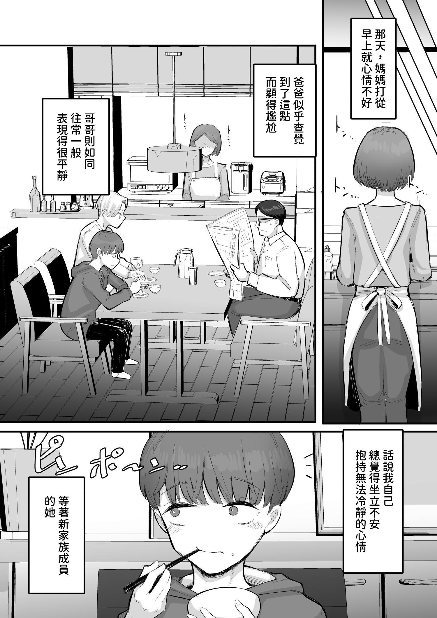 [アルカ一区 (なだソルト)] 彼女が僕を壊した 初恋の亜子姉は僕の家族とセックスしてる｜那個女孩毀了我 初戀的亞子姊和我的家人做著愛 [中国翻訳]