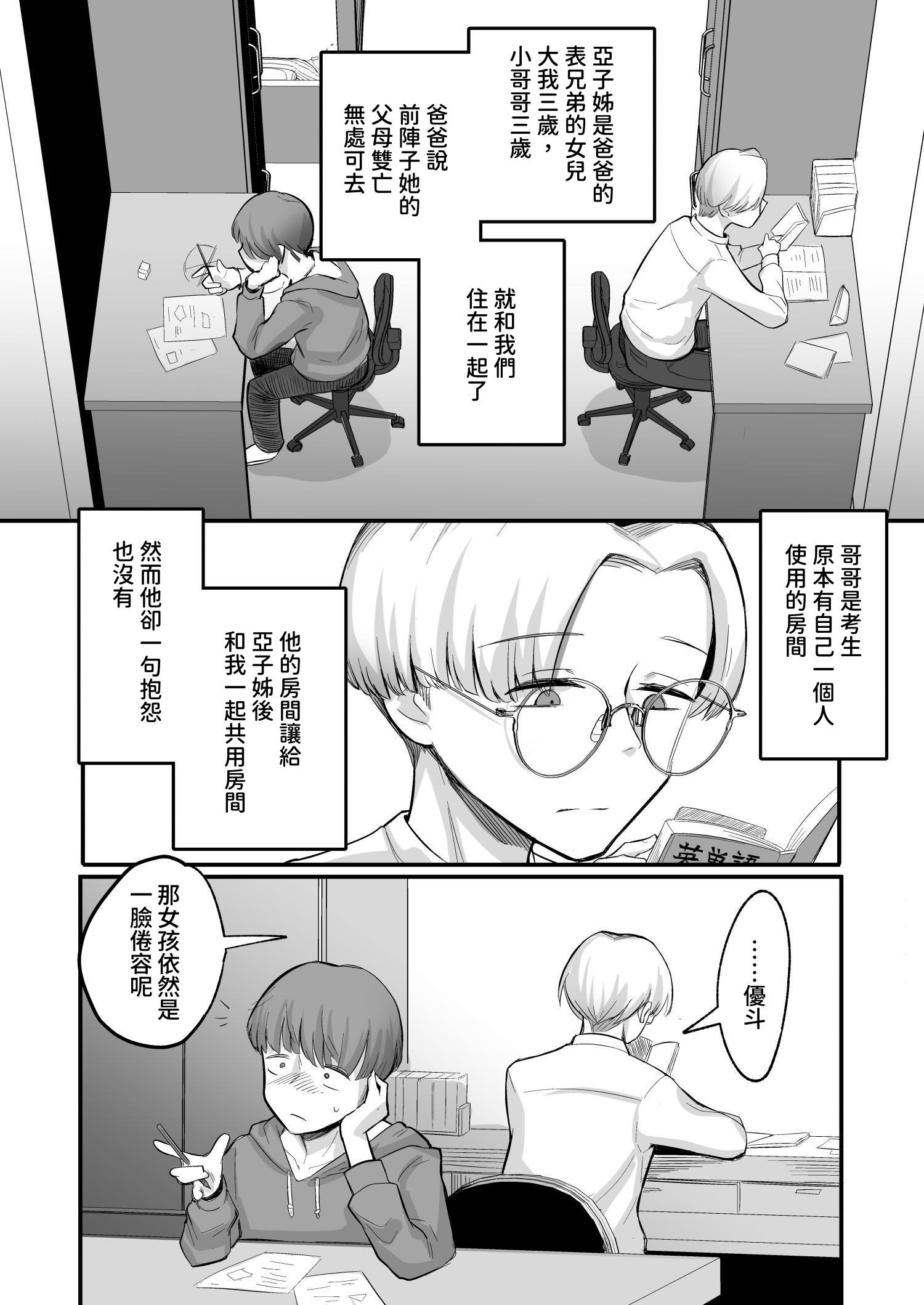[アルカ一区 (なだソルト)] 彼女が僕を壊した 初恋の亜子姉は僕の家族とセックスしてる｜那個女孩毀了我 初戀的亞子姊和我的家人做著愛 [中国翻訳]