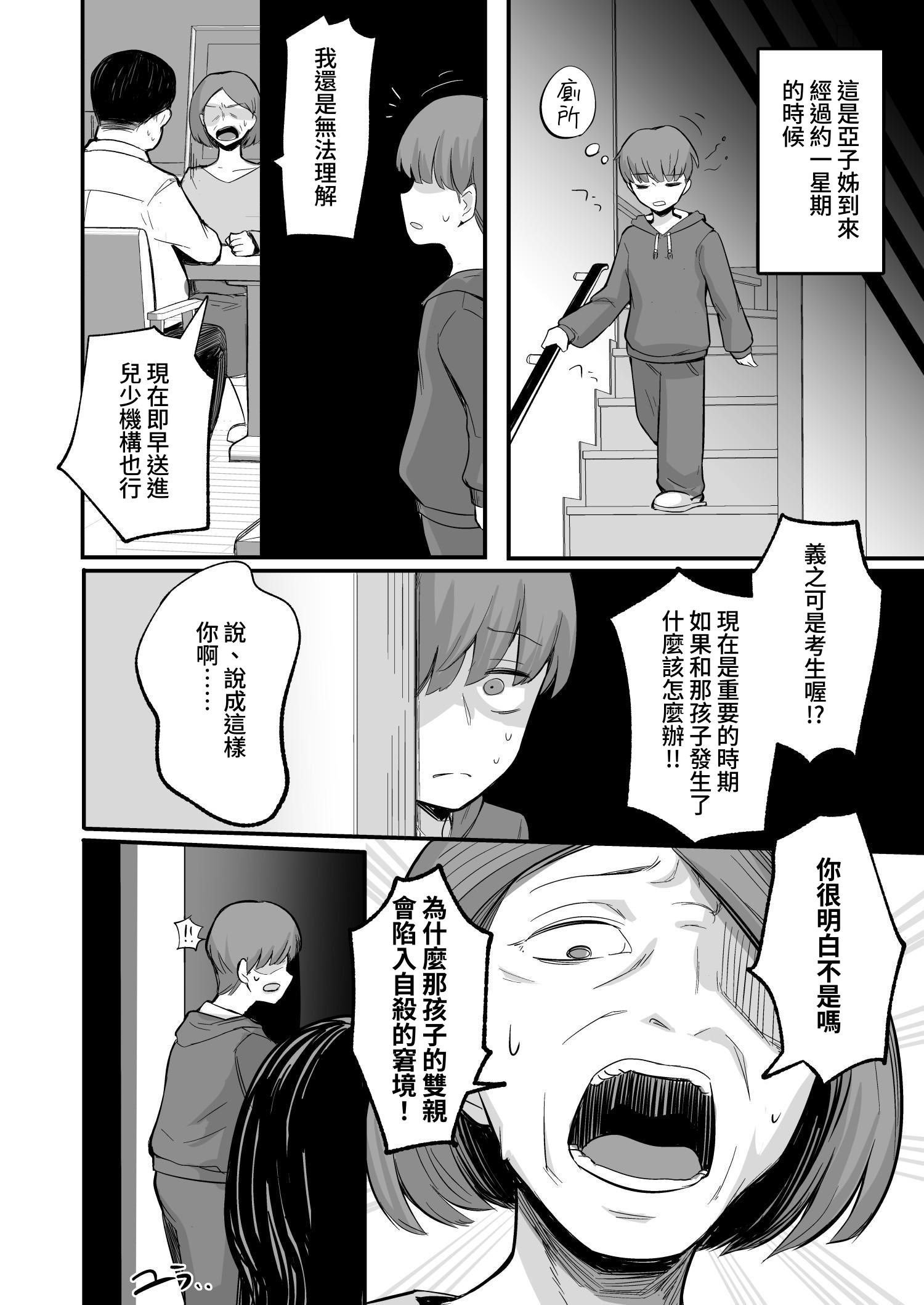 [アルカ一区 (なだソルト)] 彼女が僕を壊した 初恋の亜子姉は僕の家族とセックスしてる｜那個女孩毀了我 初戀的亞子姊和我的家人做著愛 [中国翻訳]