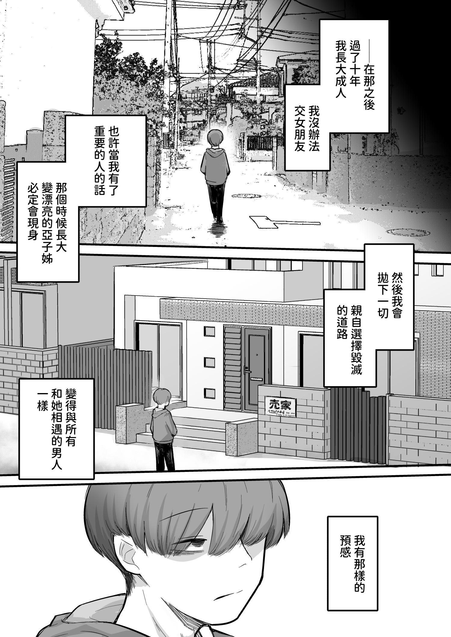 [アルカ一区 (なだソルト)] 彼女が僕を壊した 初恋の亜子姉は僕の家族とセックスしてる｜那個女孩毀了我 初戀的亞子姊和我的家人做著愛 [中国翻訳]