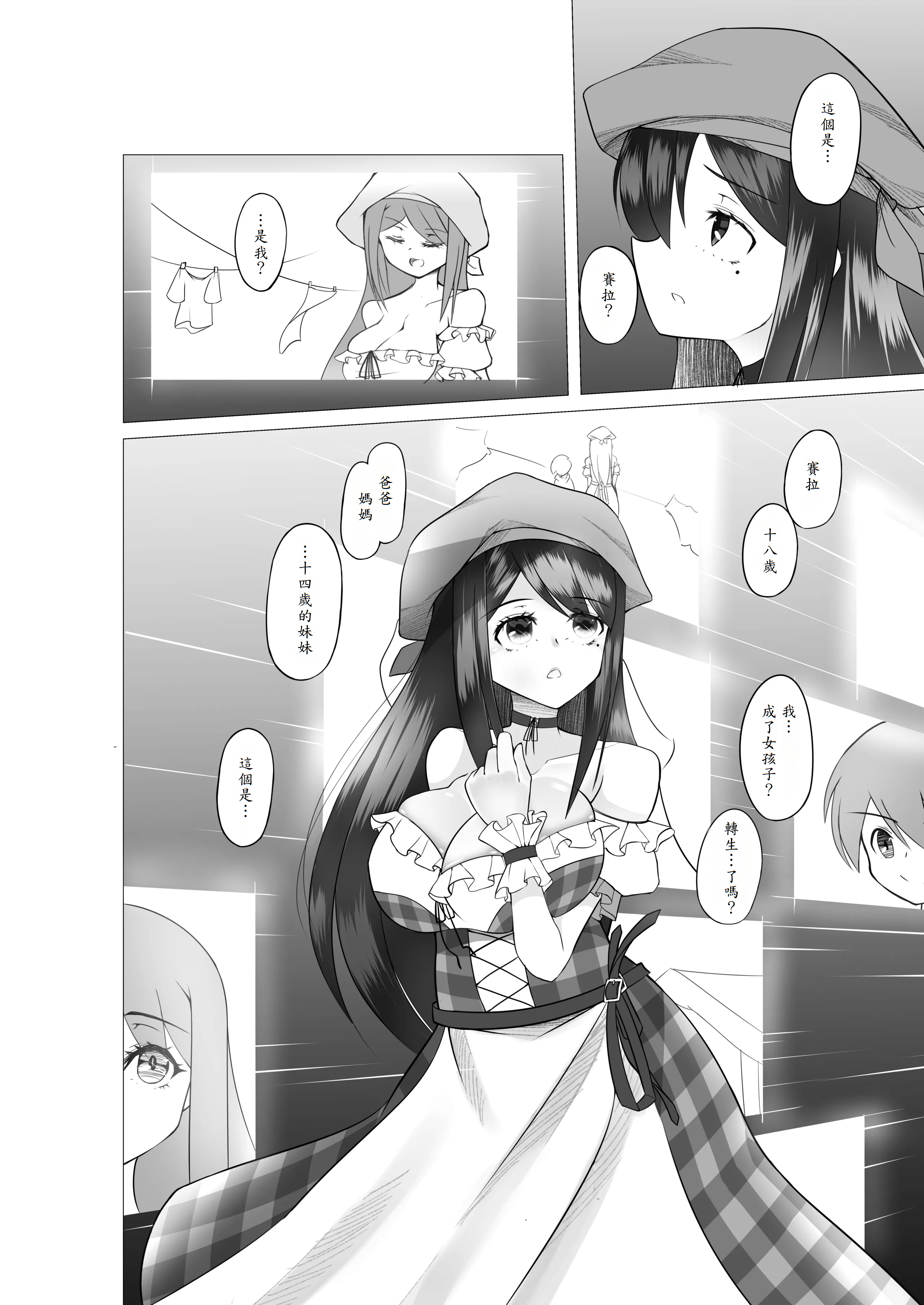 [Tempest (ドブロッキィ)] 異世界の村娘にTS転生してしまった件