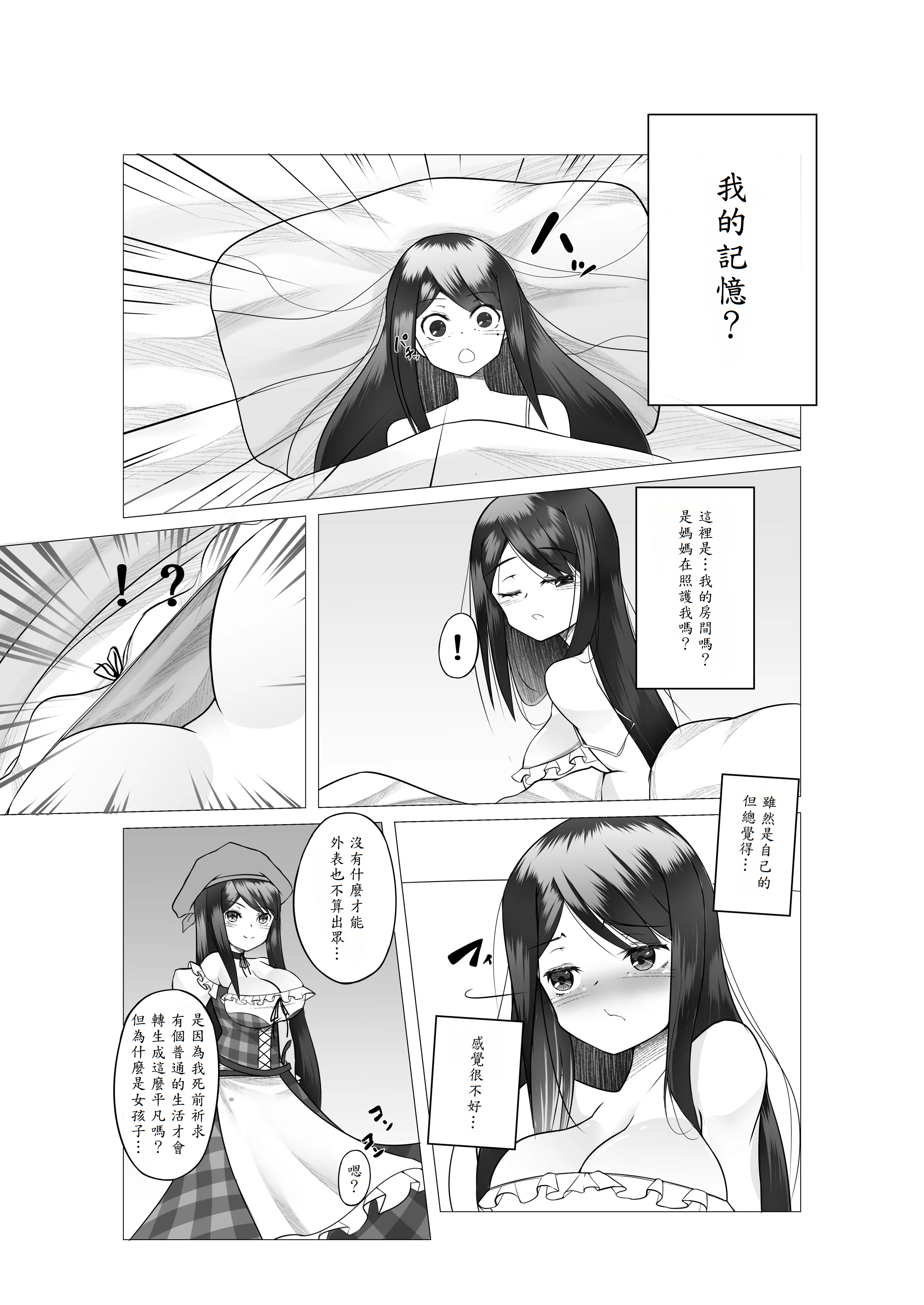 [Tempest (ドブロッキィ)] 異世界の村娘にTS転生してしまった件