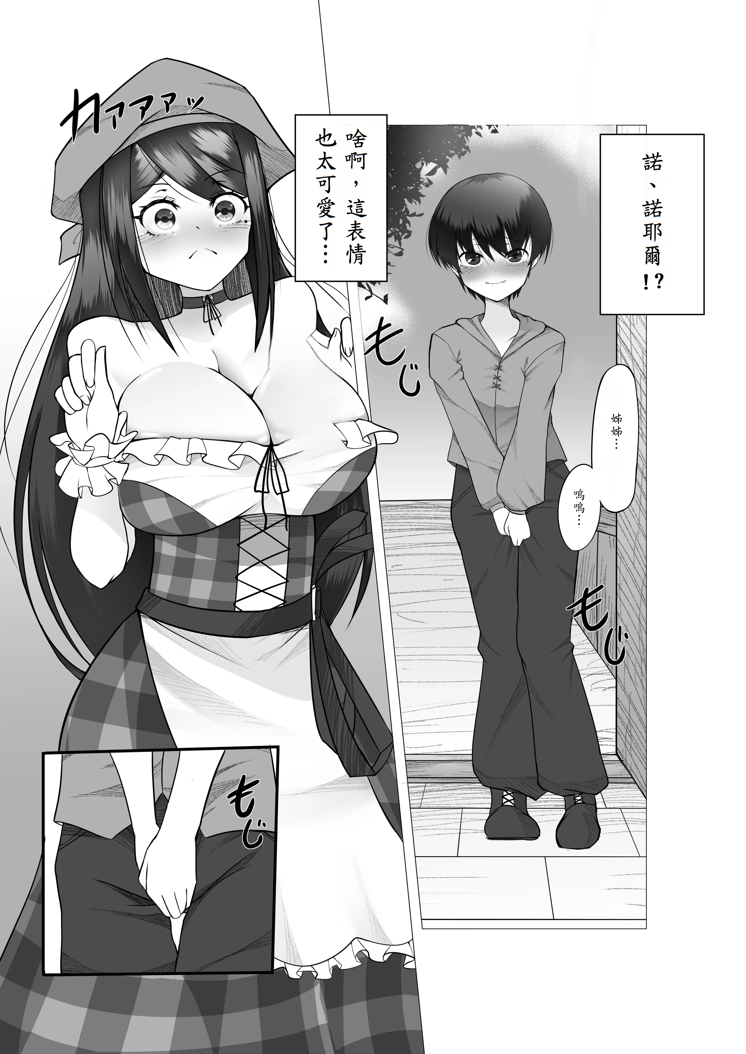[Tempest (ドブロッキィ)] 異世界の村娘にTS転生してしまった件
