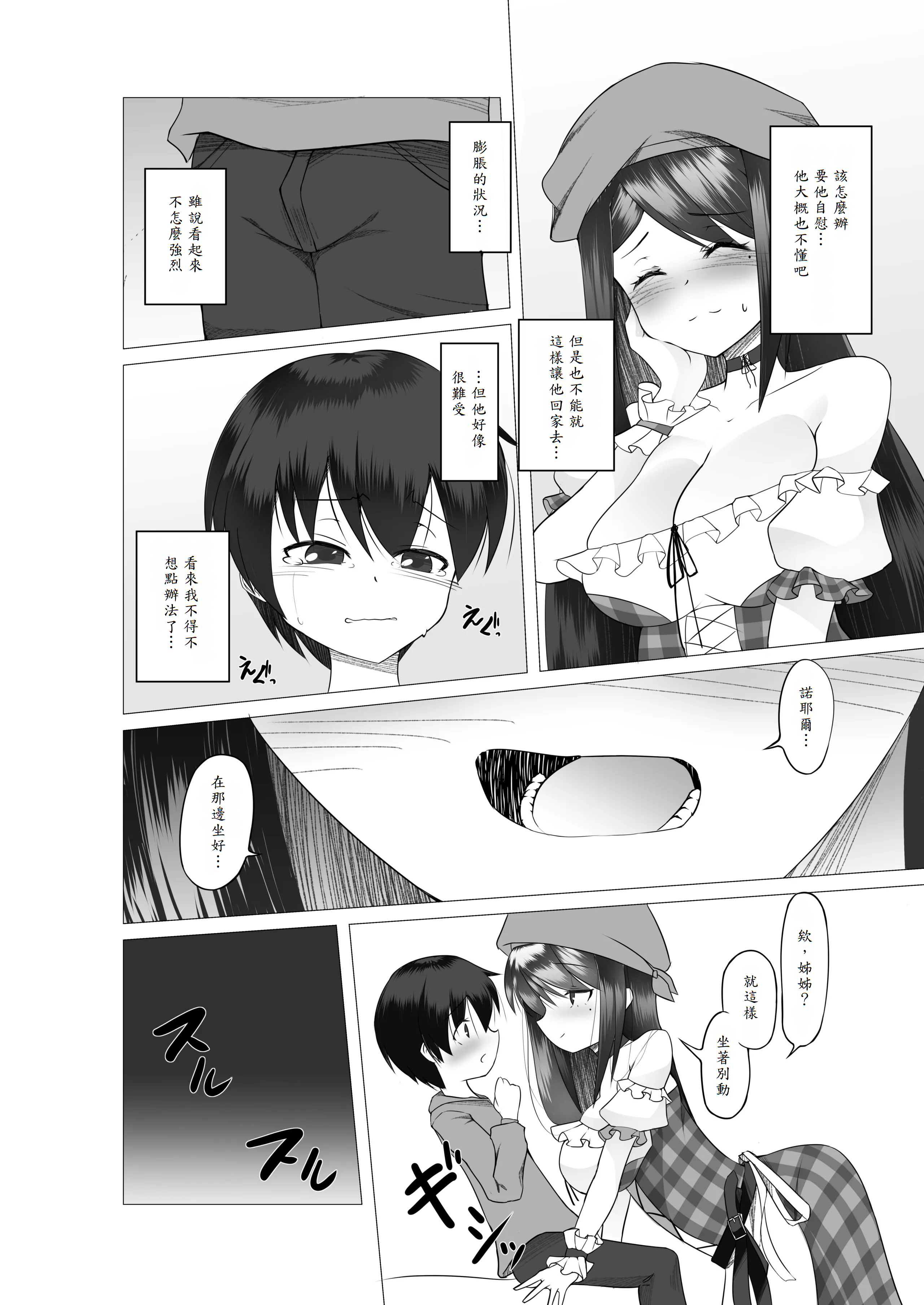 [Tempest (ドブロッキィ)] 異世界の村娘にTS転生してしまった件