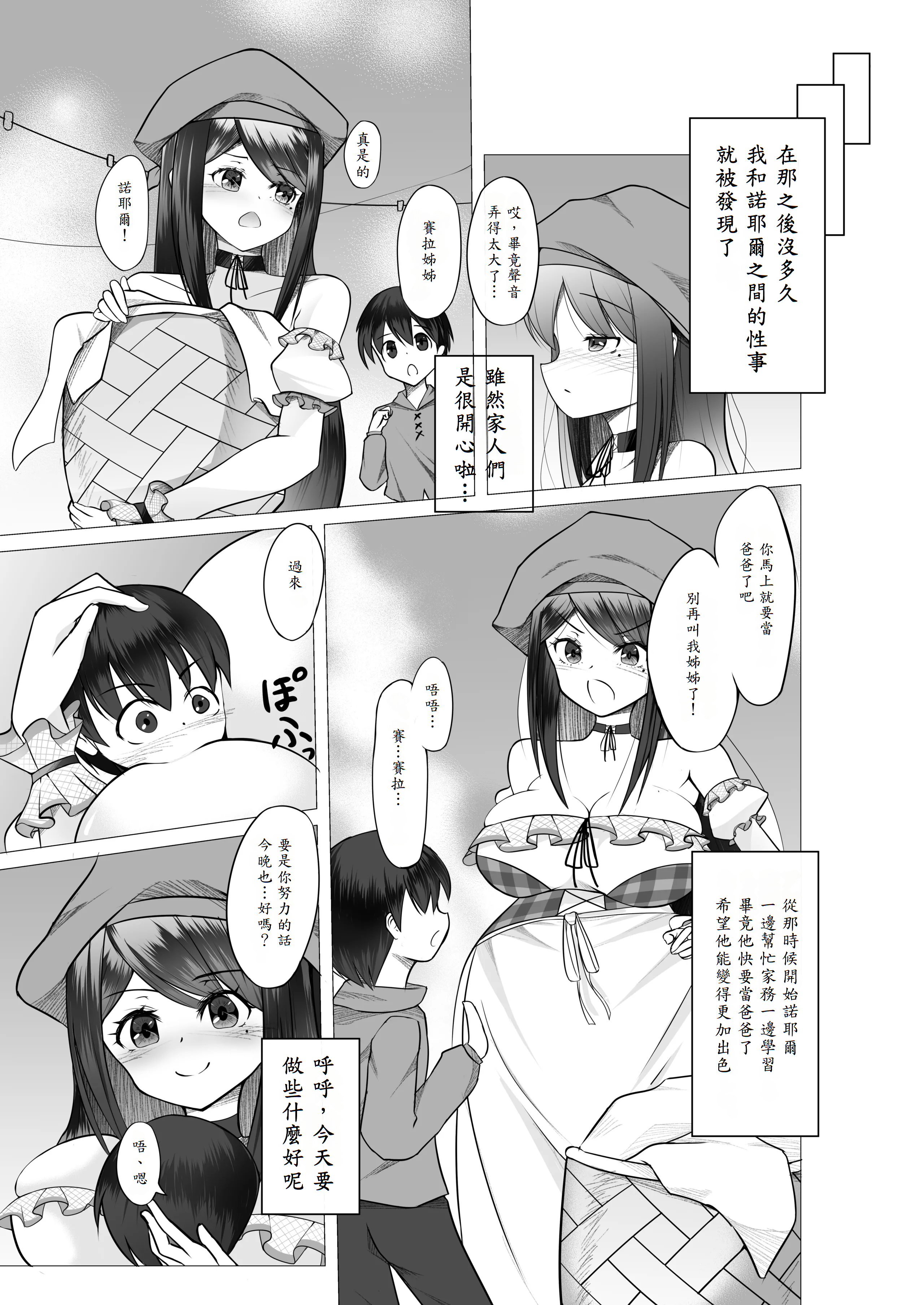 [Tempest (ドブロッキィ)] 異世界の村娘にTS転生してしまった件