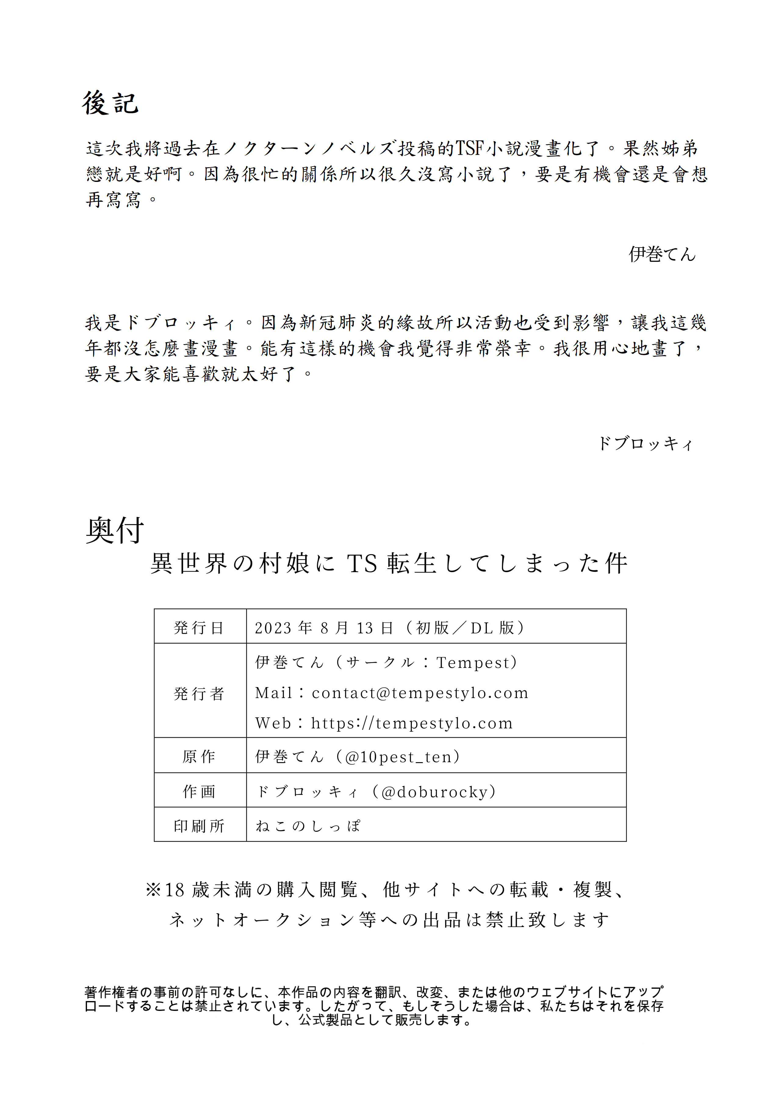 [Tempest (ドブロッキィ)] 異世界の村娘にTS転生してしまった件