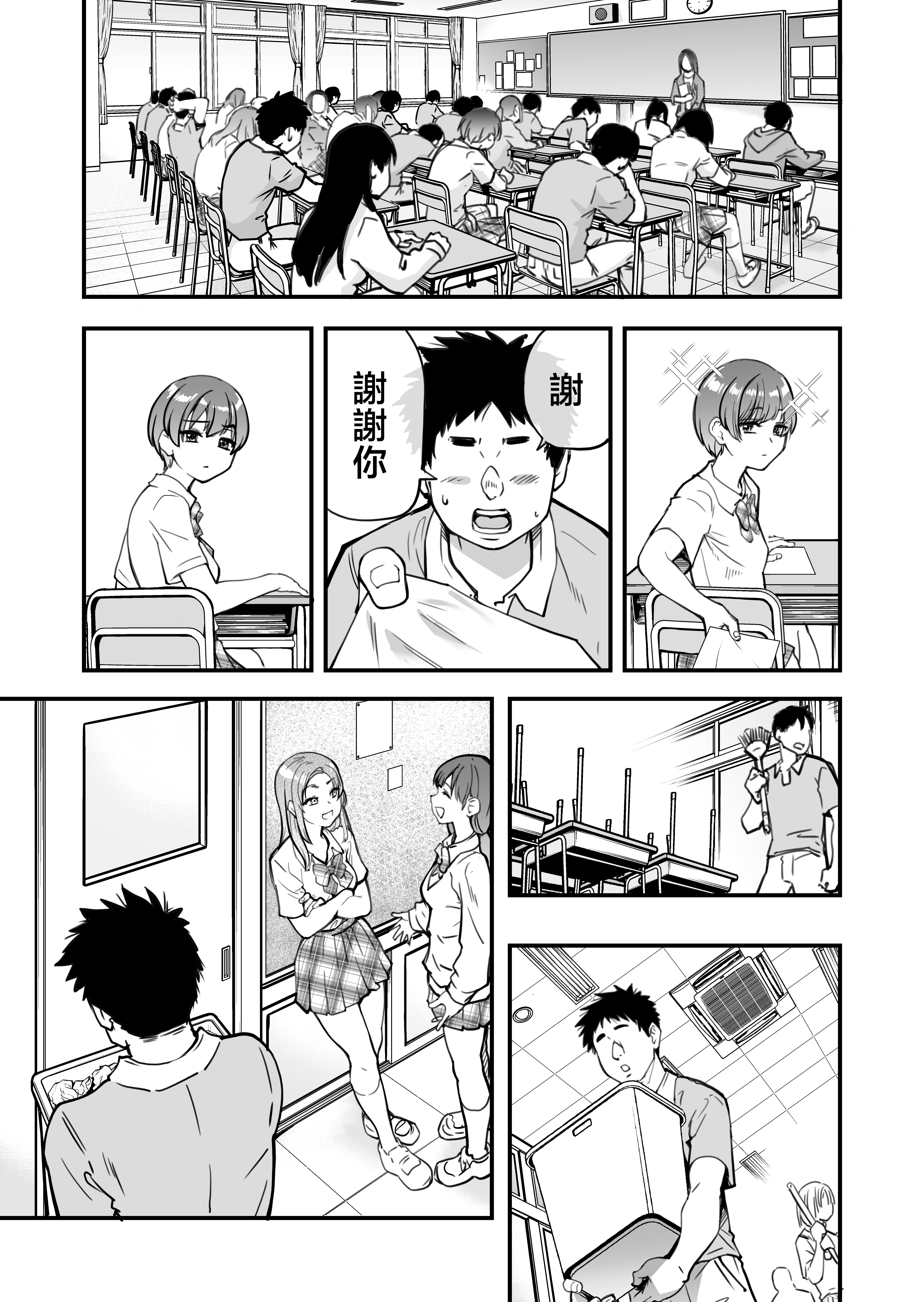 [翁計画 (師走の翁)] 本校の全女子生徒の上の口と下の口は仲良し放題だって知ってるのは俺だけ？！ [中国翻訳]