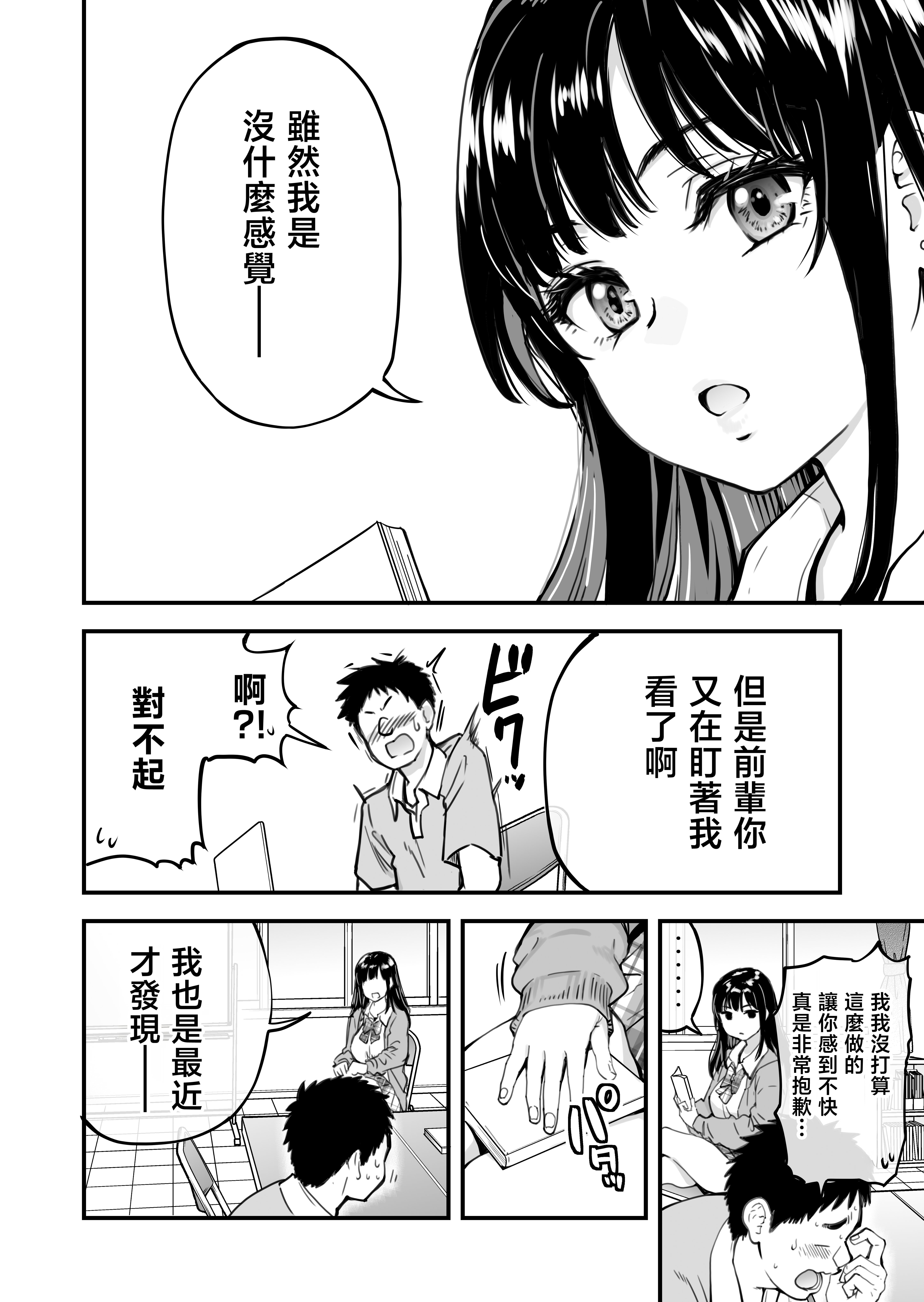 [翁計画 (師走の翁)] 本校の全女子生徒の上の口と下の口は仲良し放題だって知ってるのは俺だけ？！ [中国翻訳]