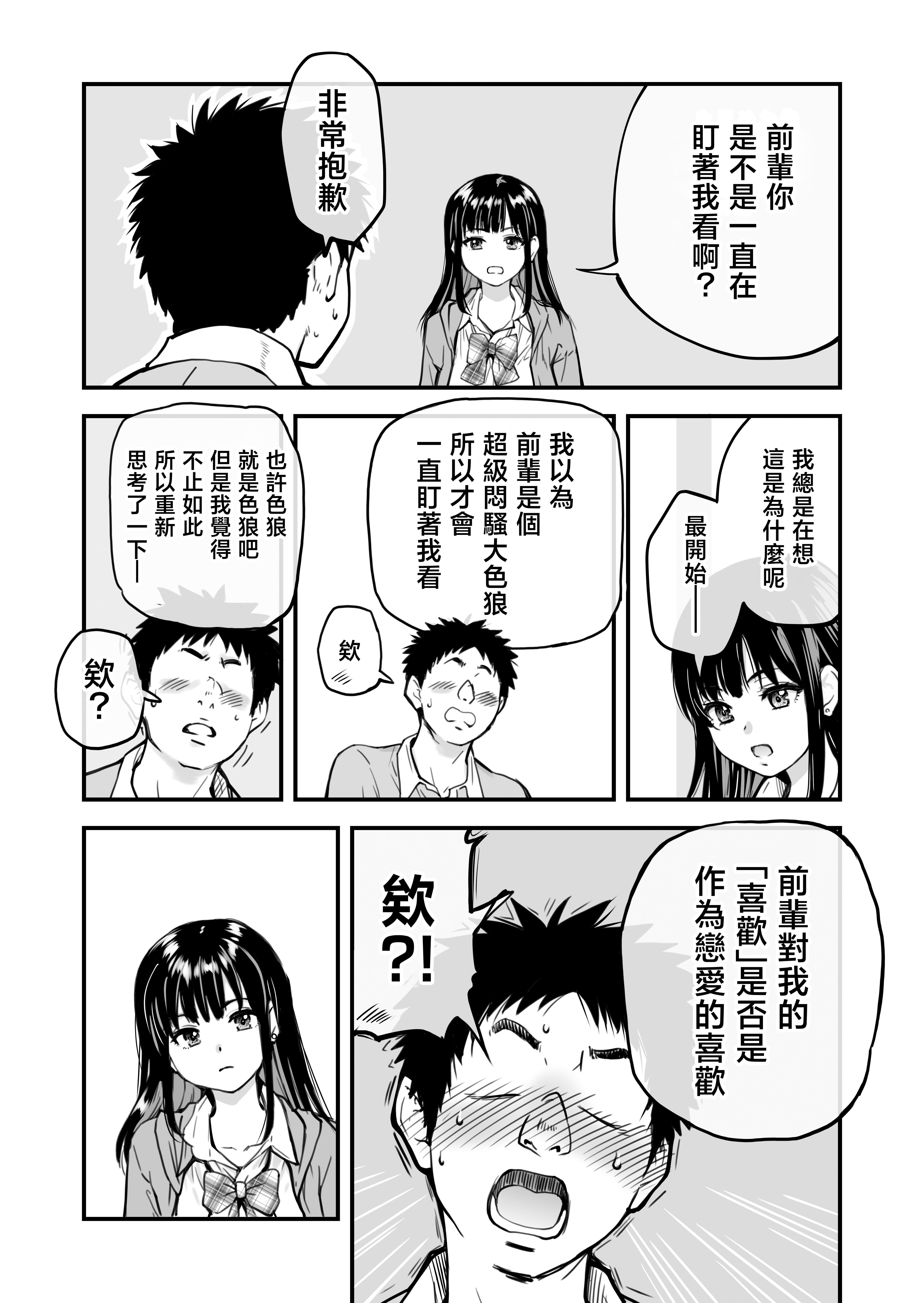 [翁計画 (師走の翁)] 本校の全女子生徒の上の口と下の口は仲良し放題だって知ってるのは俺だけ？！ [中国翻訳]