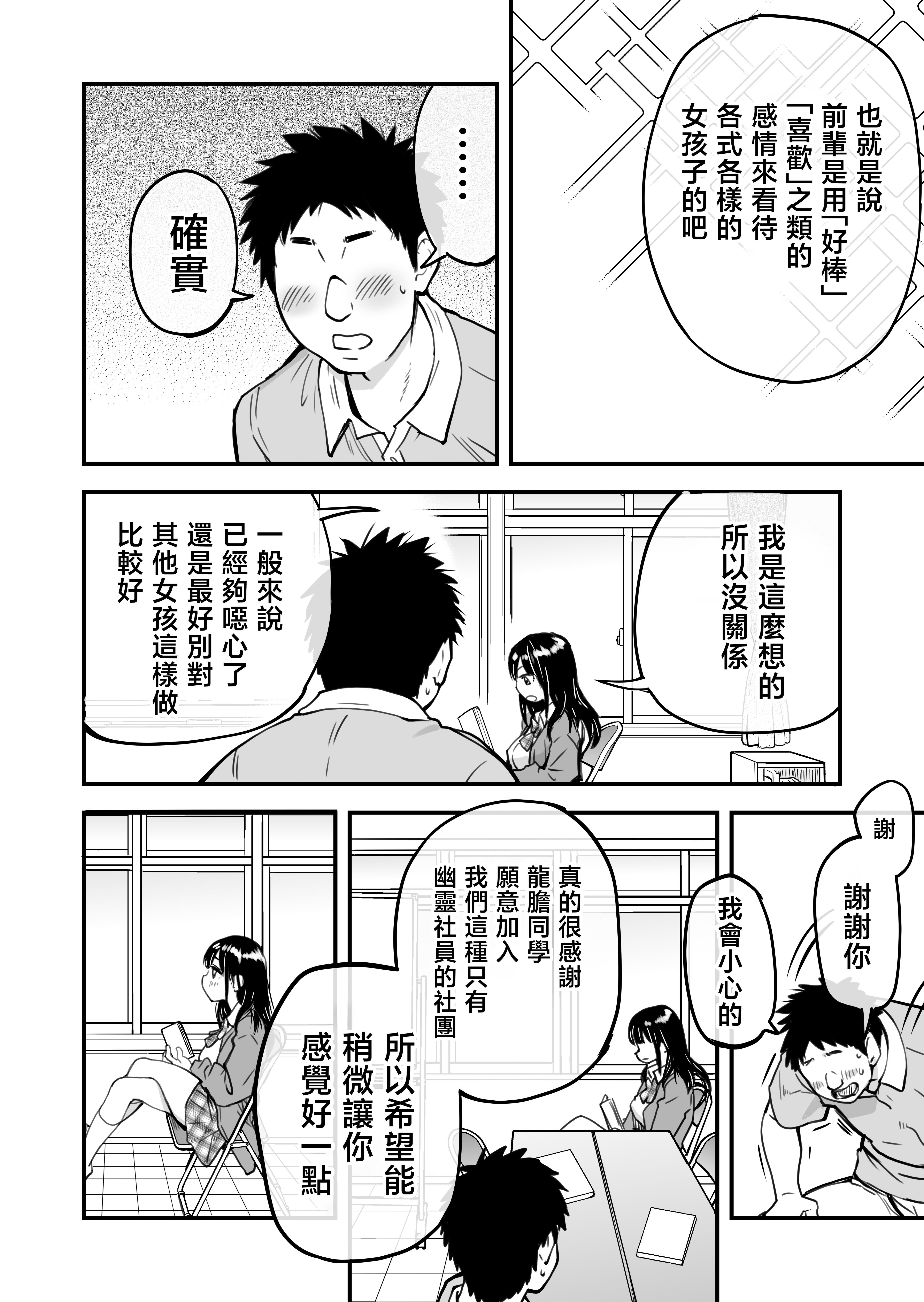 [翁計画 (師走の翁)] 本校の全女子生徒の上の口と下の口は仲良し放題だって知ってるのは俺だけ？！ [中国翻訳]
