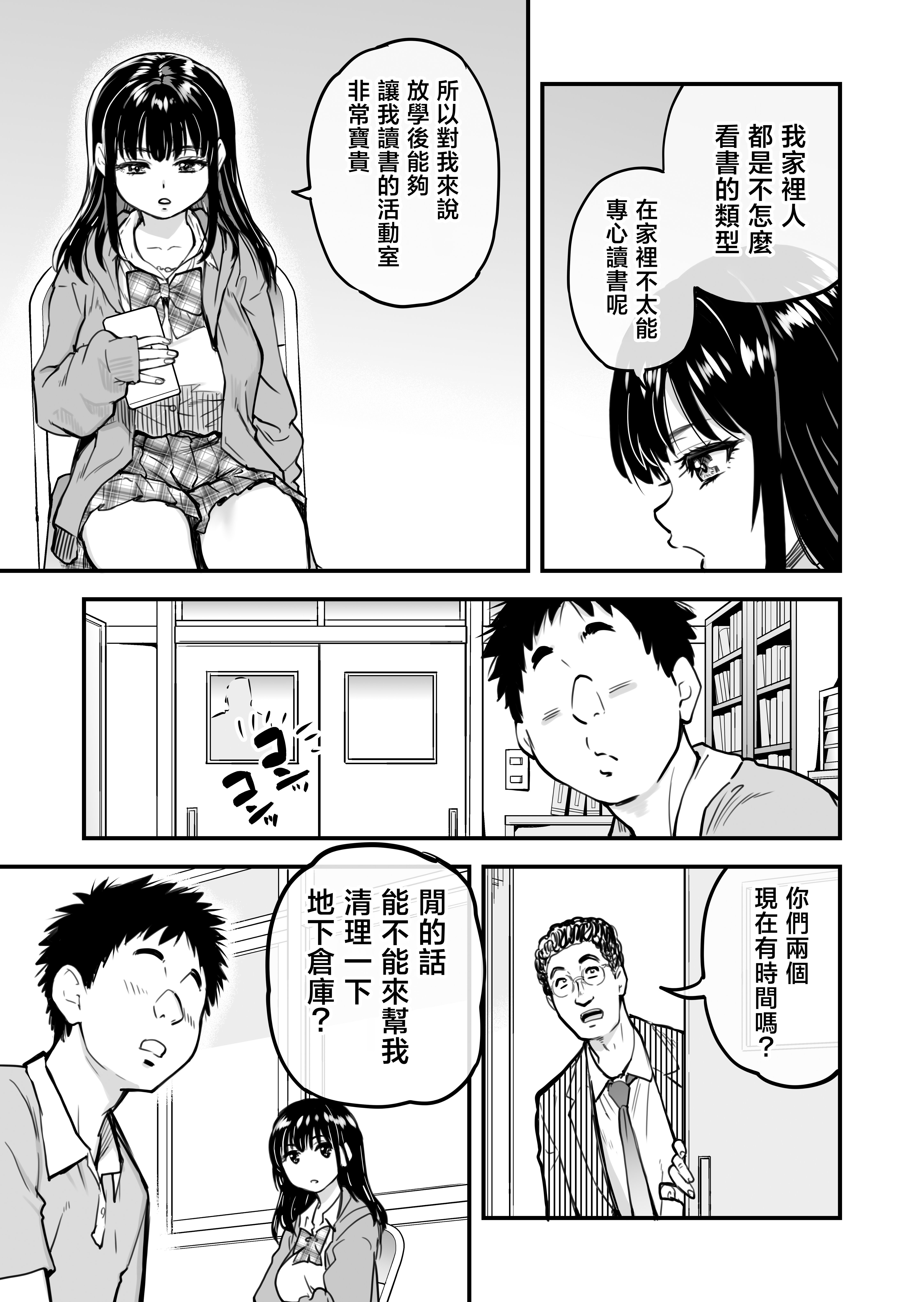 [翁計画 (師走の翁)] 本校の全女子生徒の上の口と下の口は仲良し放題だって知ってるのは俺だけ？！ [中国翻訳]