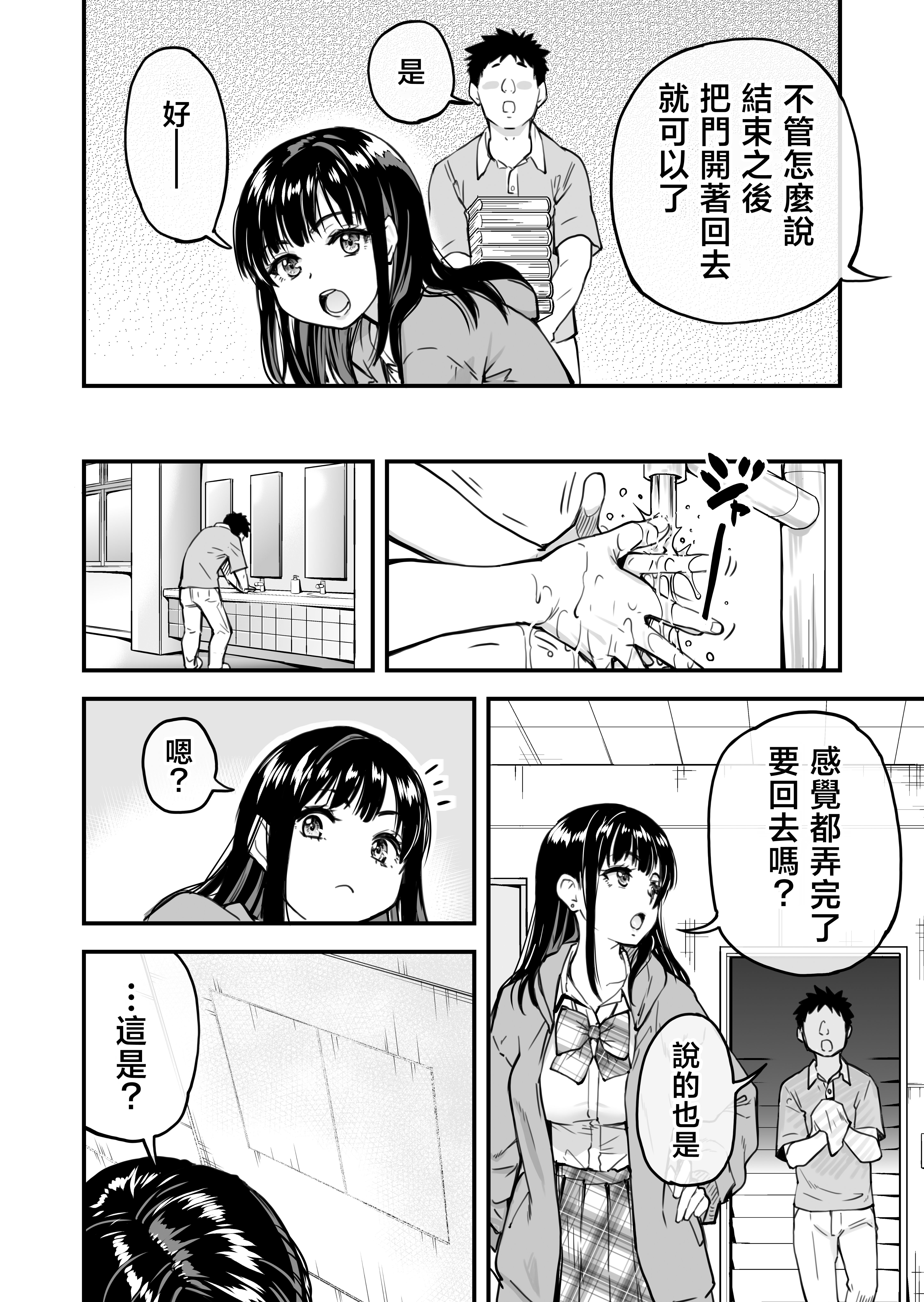 [翁計画 (師走の翁)] 本校の全女子生徒の上の口と下の口は仲良し放題だって知ってるのは俺だけ？！ [中国翻訳]