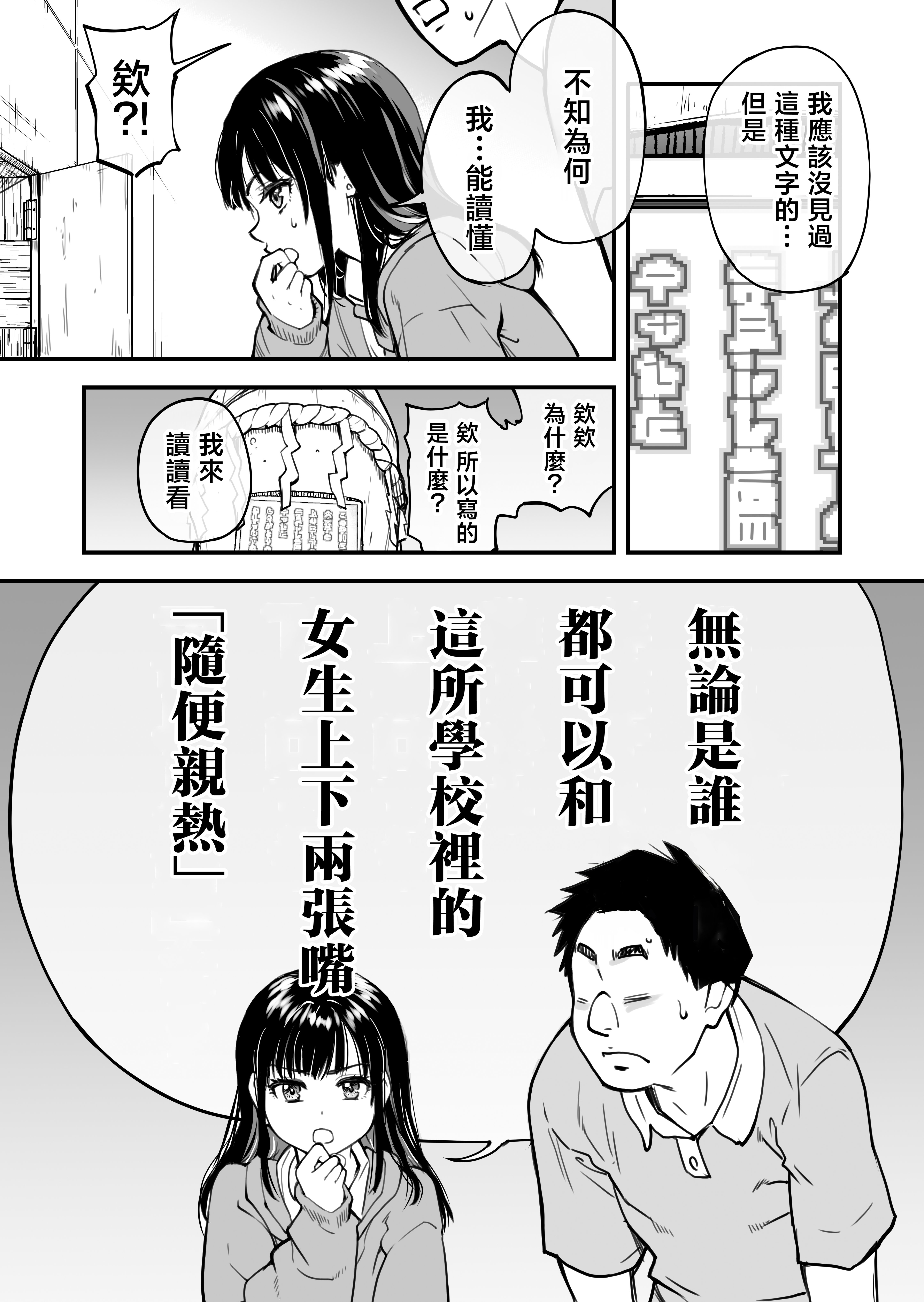 [翁計画 (師走の翁)] 本校の全女子生徒の上の口と下の口は仲良し放題だって知ってるのは俺だけ？！ [中国翻訳]
