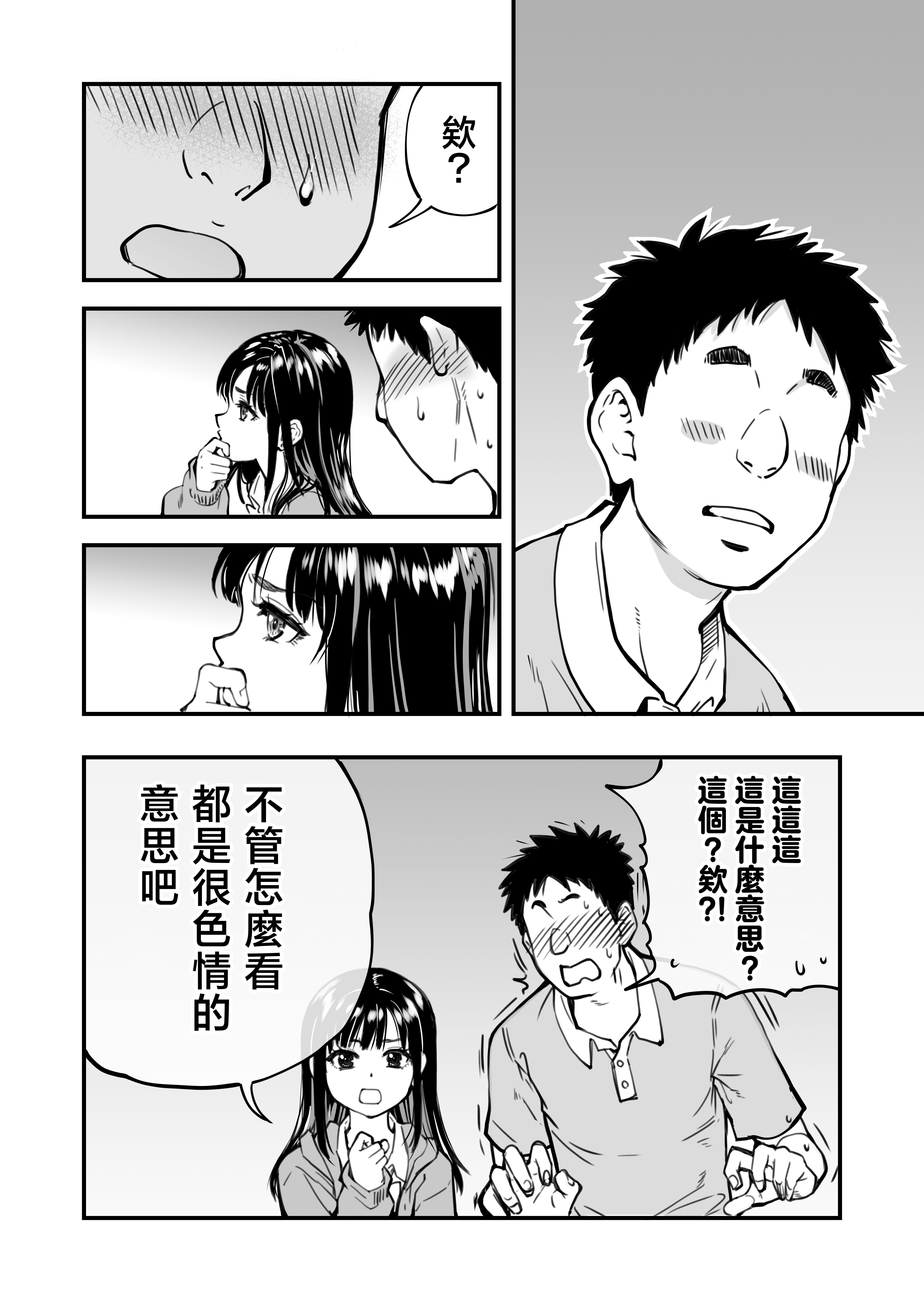 [翁計画 (師走の翁)] 本校の全女子生徒の上の口と下の口は仲良し放題だって知ってるのは俺だけ？！ [中国翻訳]