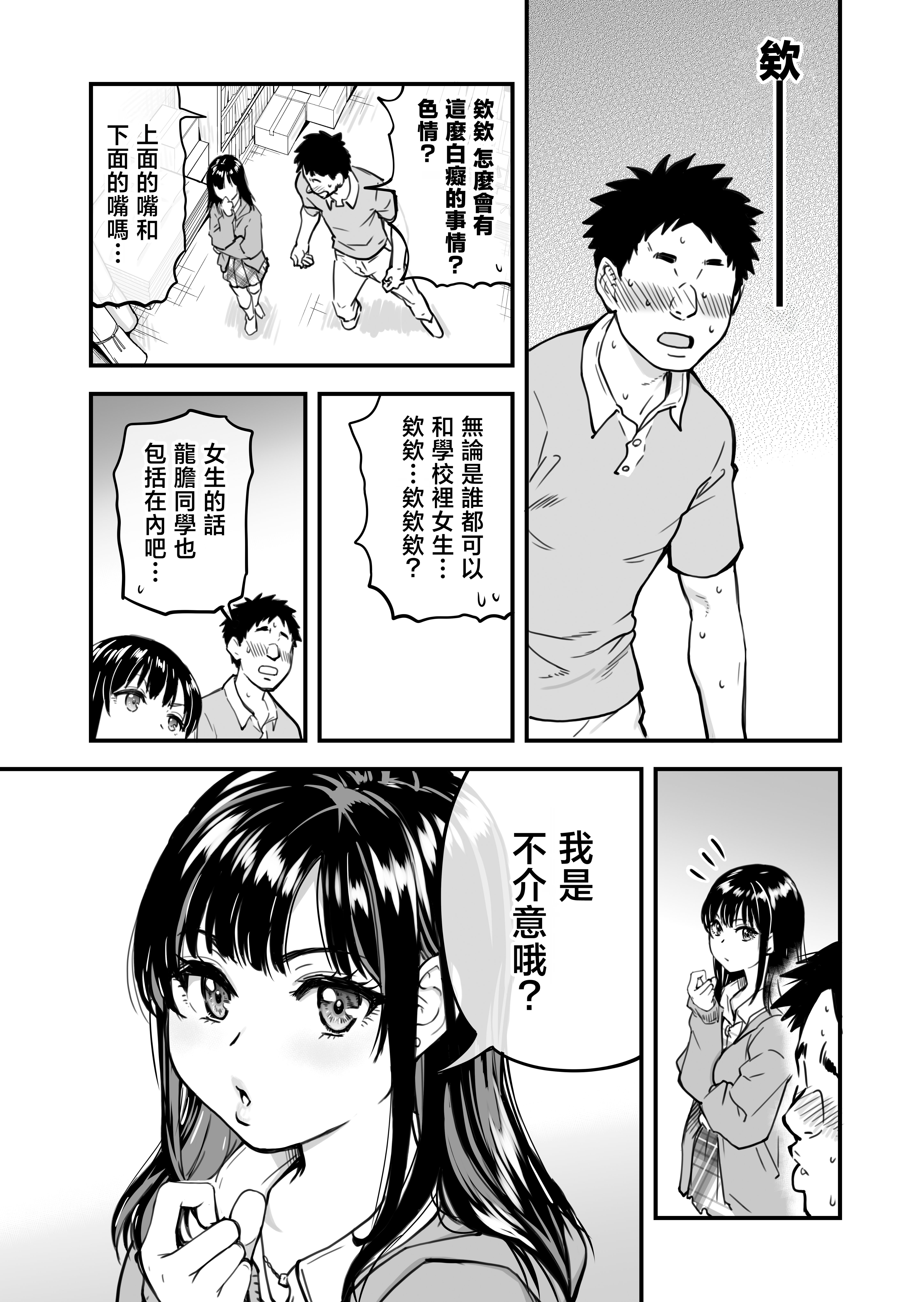 [翁計画 (師走の翁)] 本校の全女子生徒の上の口と下の口は仲良し放題だって知ってるのは俺だけ？！ [中国翻訳]