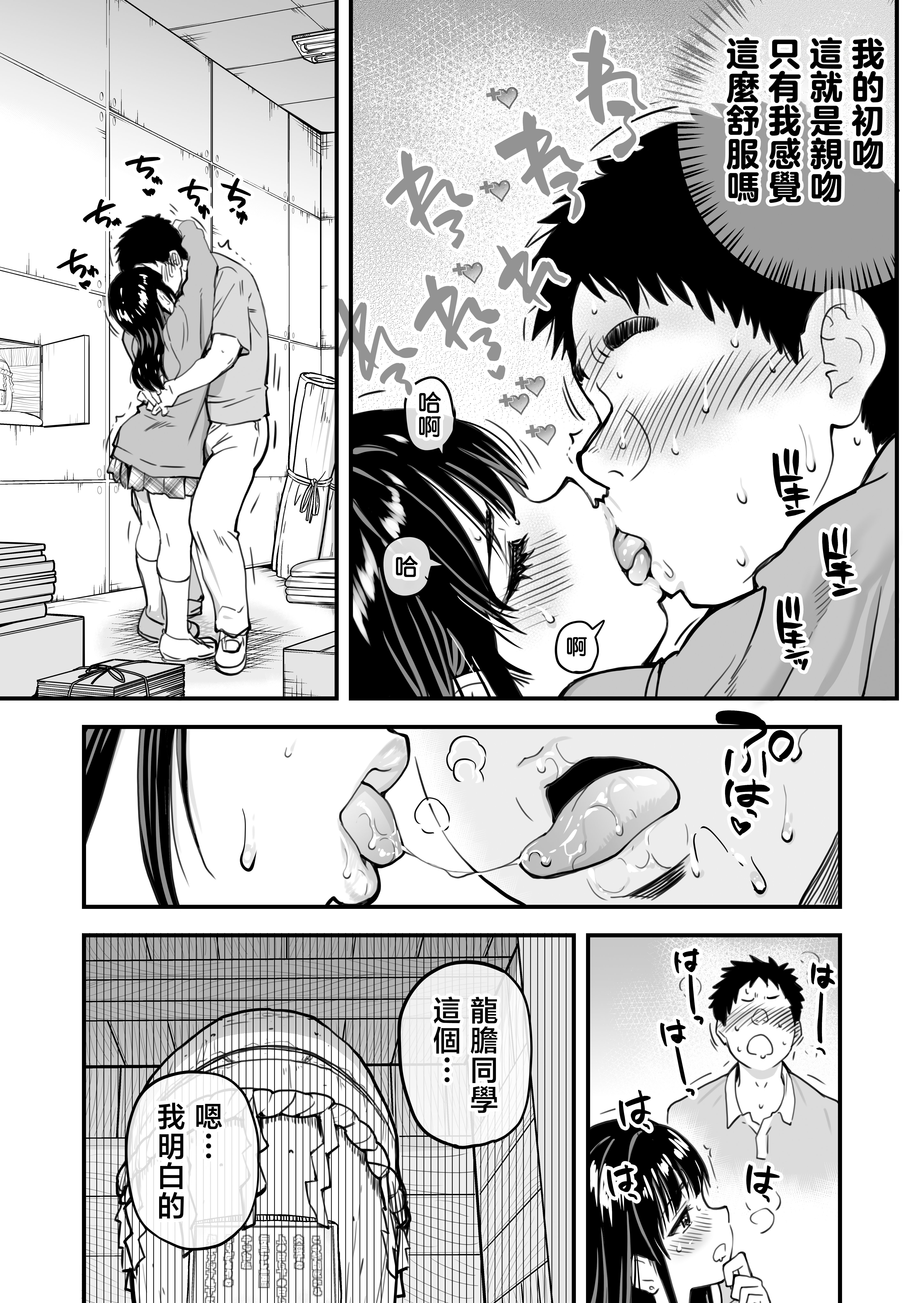 [翁計画 (師走の翁)] 本校の全女子生徒の上の口と下の口は仲良し放題だって知ってるのは俺だけ？！ [中国翻訳]