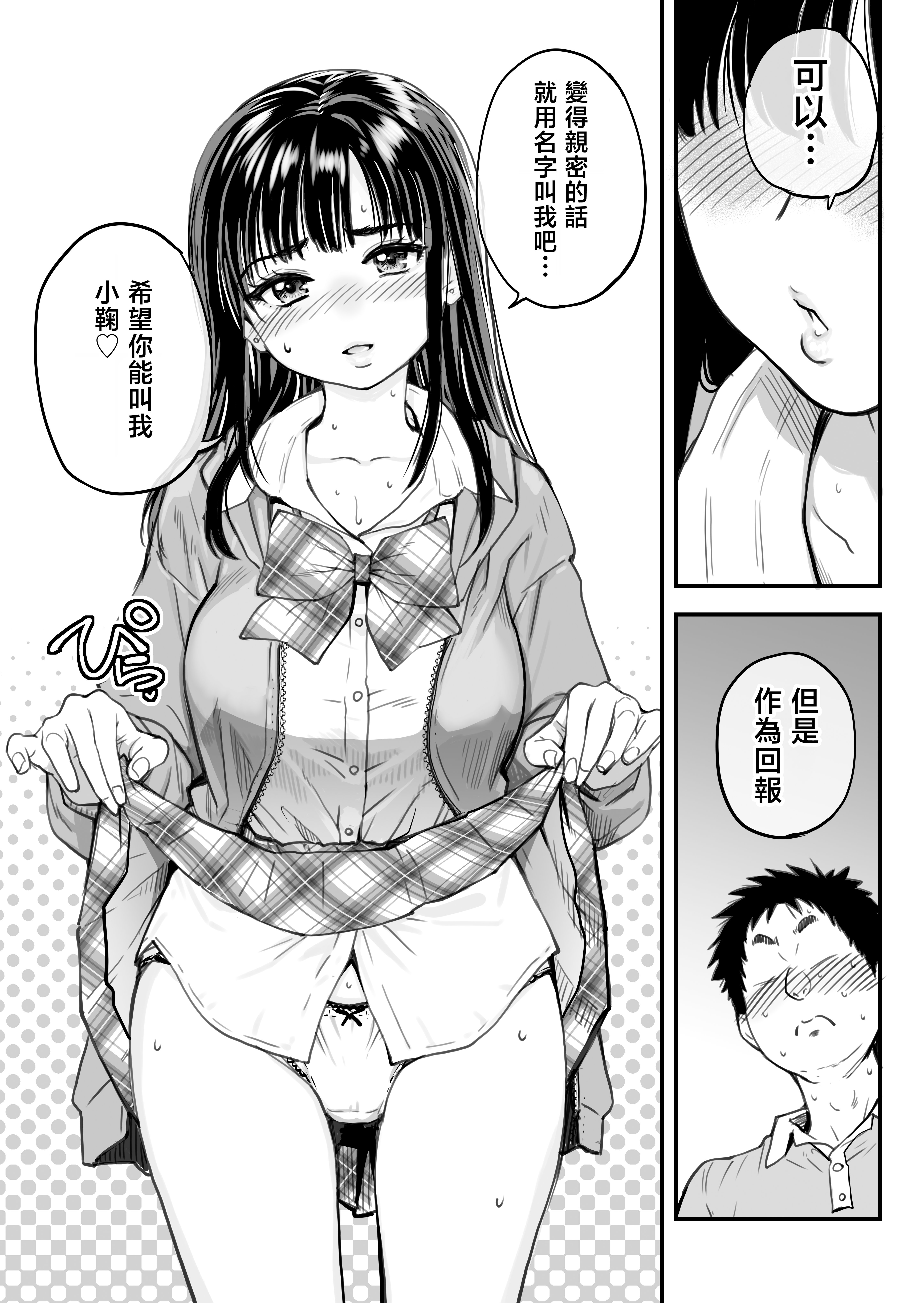 [翁計画 (師走の翁)] 本校の全女子生徒の上の口と下の口は仲良し放題だって知ってるのは俺だけ？！ [中国翻訳]